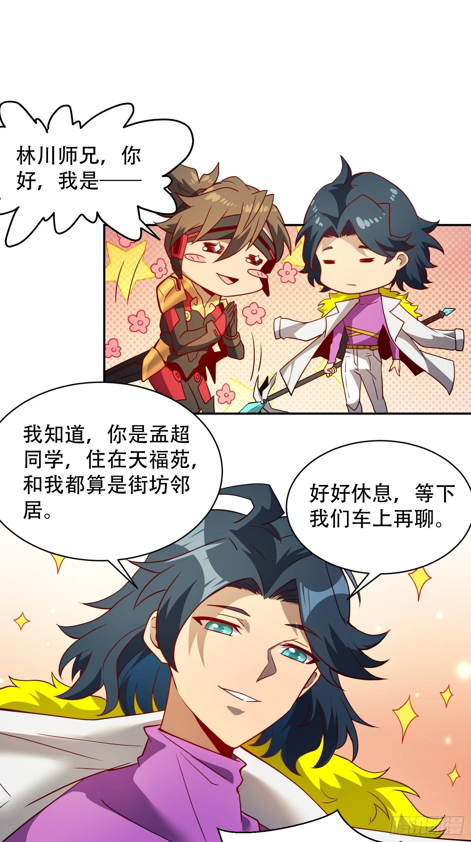 第149话 哭泣杀神 第25页