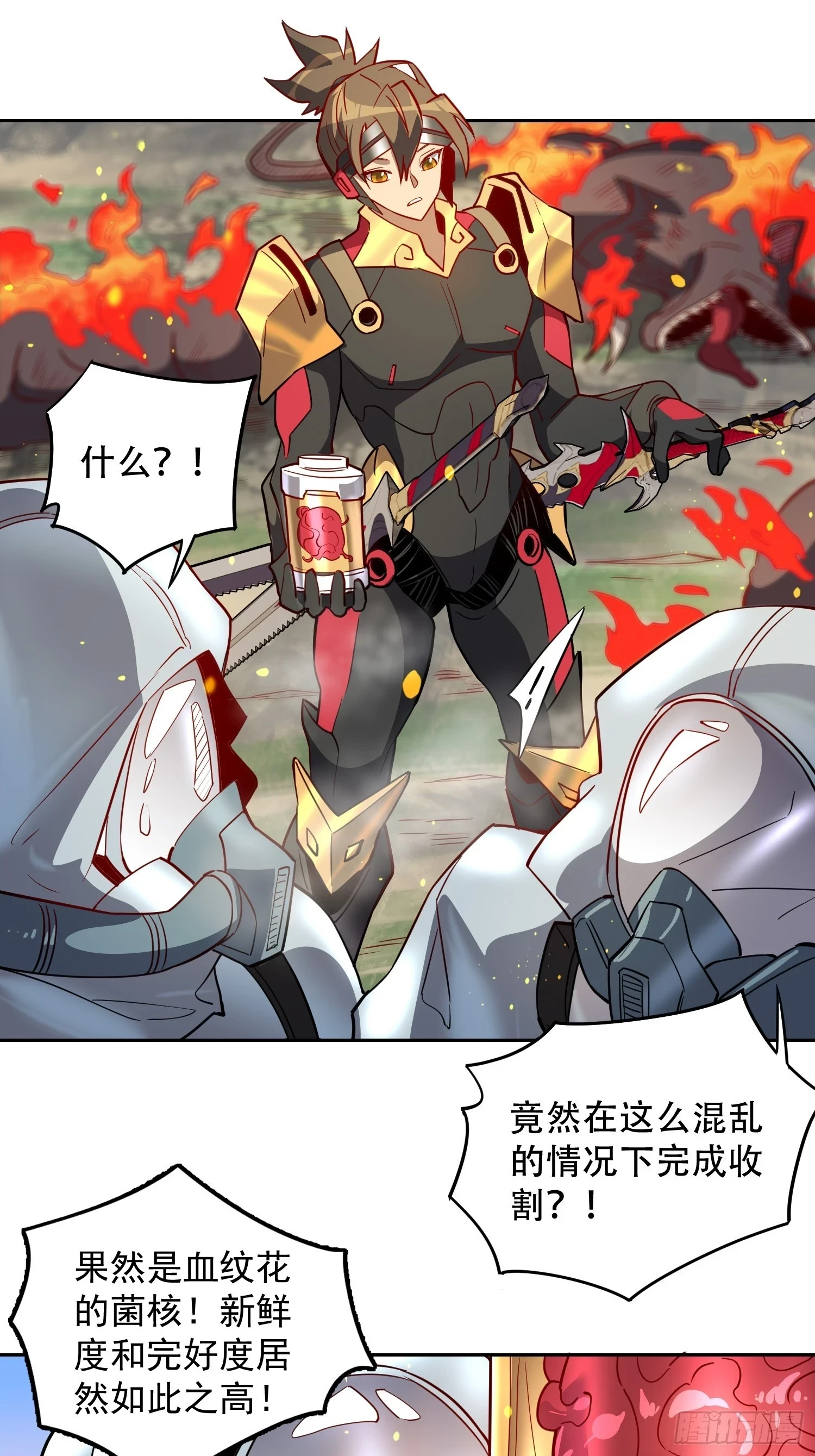 第149话 哭泣杀神 第31页