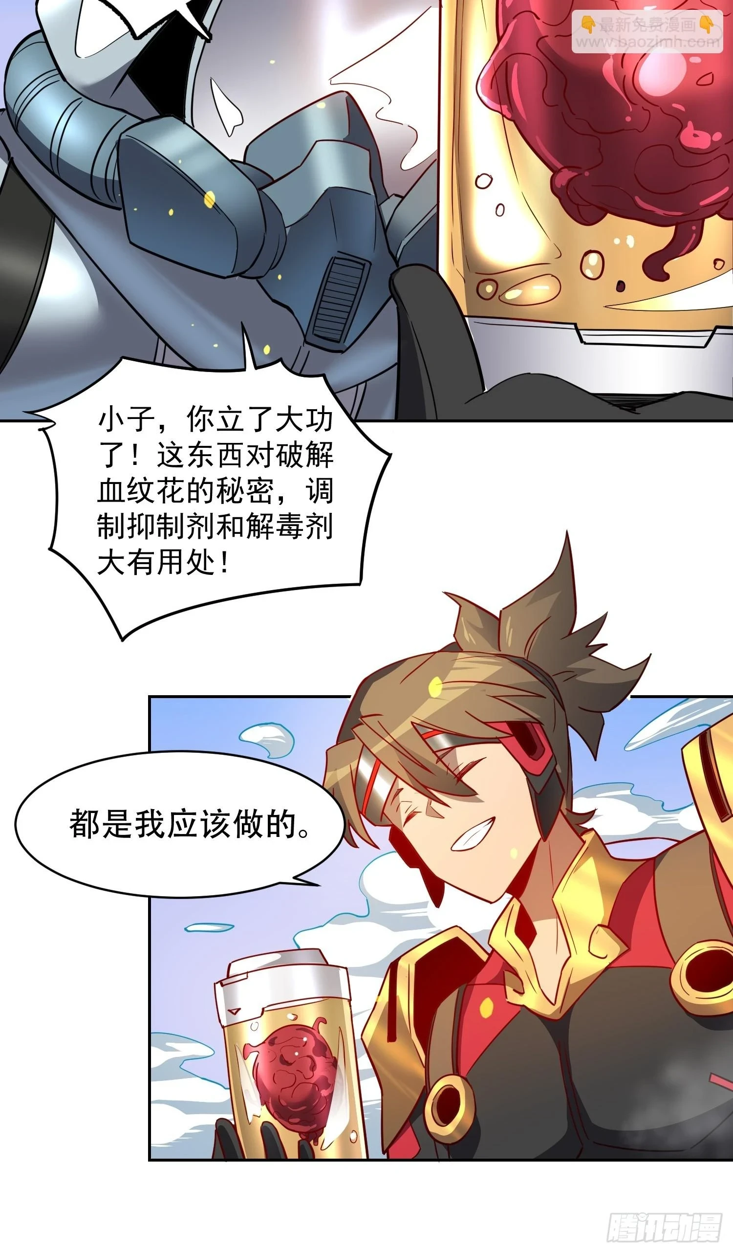 第149话 哭泣杀神 第32页