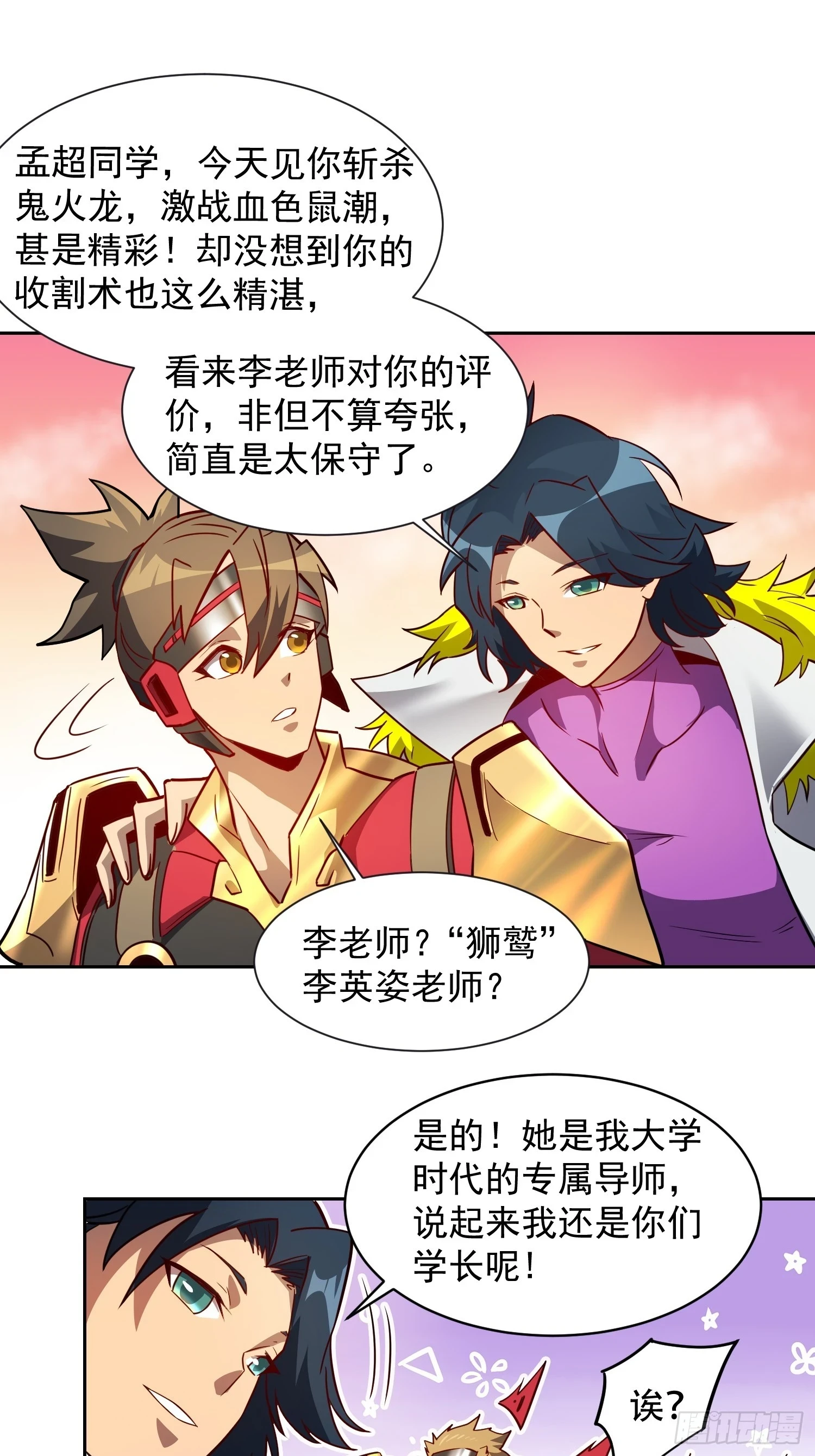 第149话 哭泣杀神 第33页