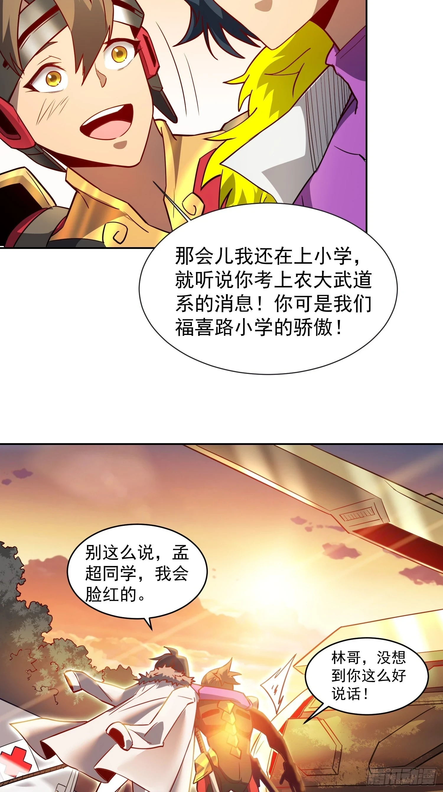 第149话 哭泣杀神 第35页