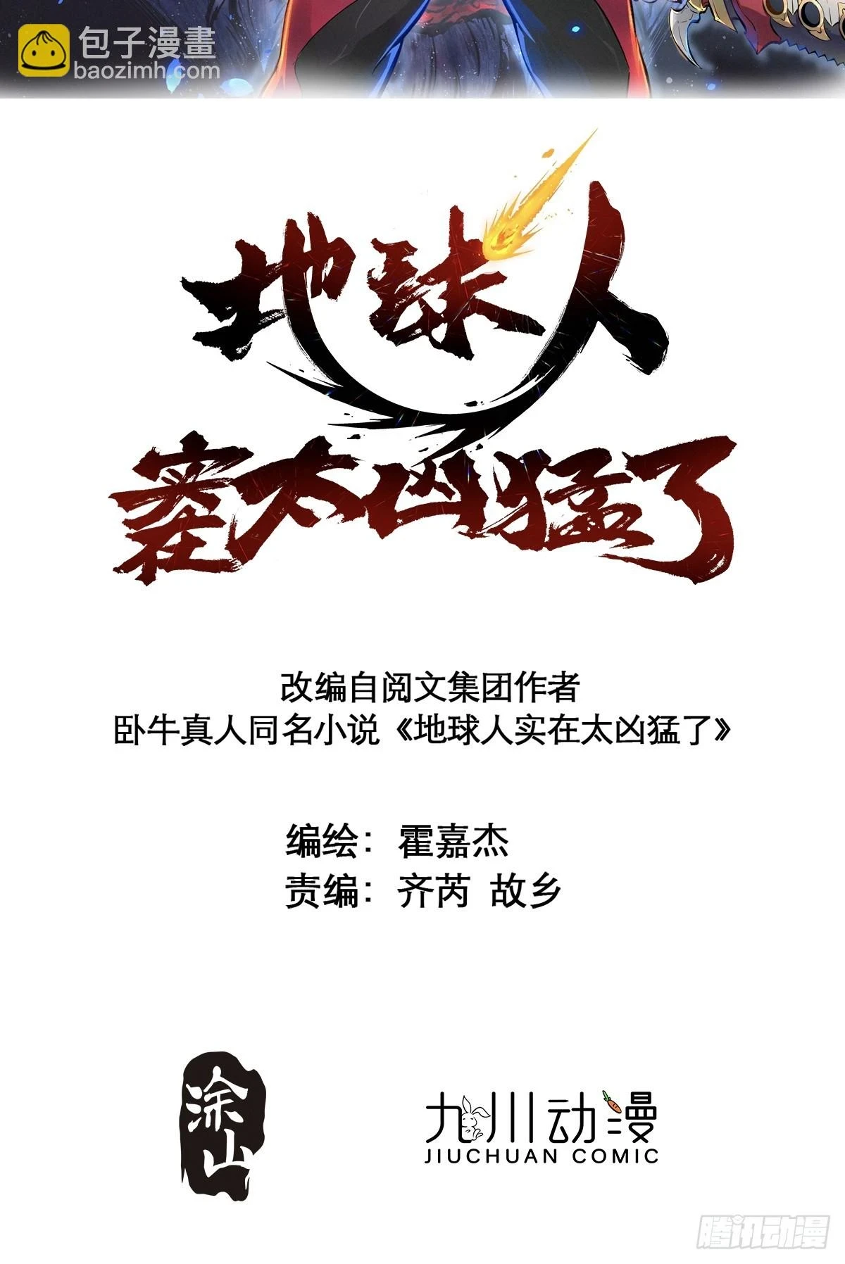 第150话 红辉玉矿脉 第2页
