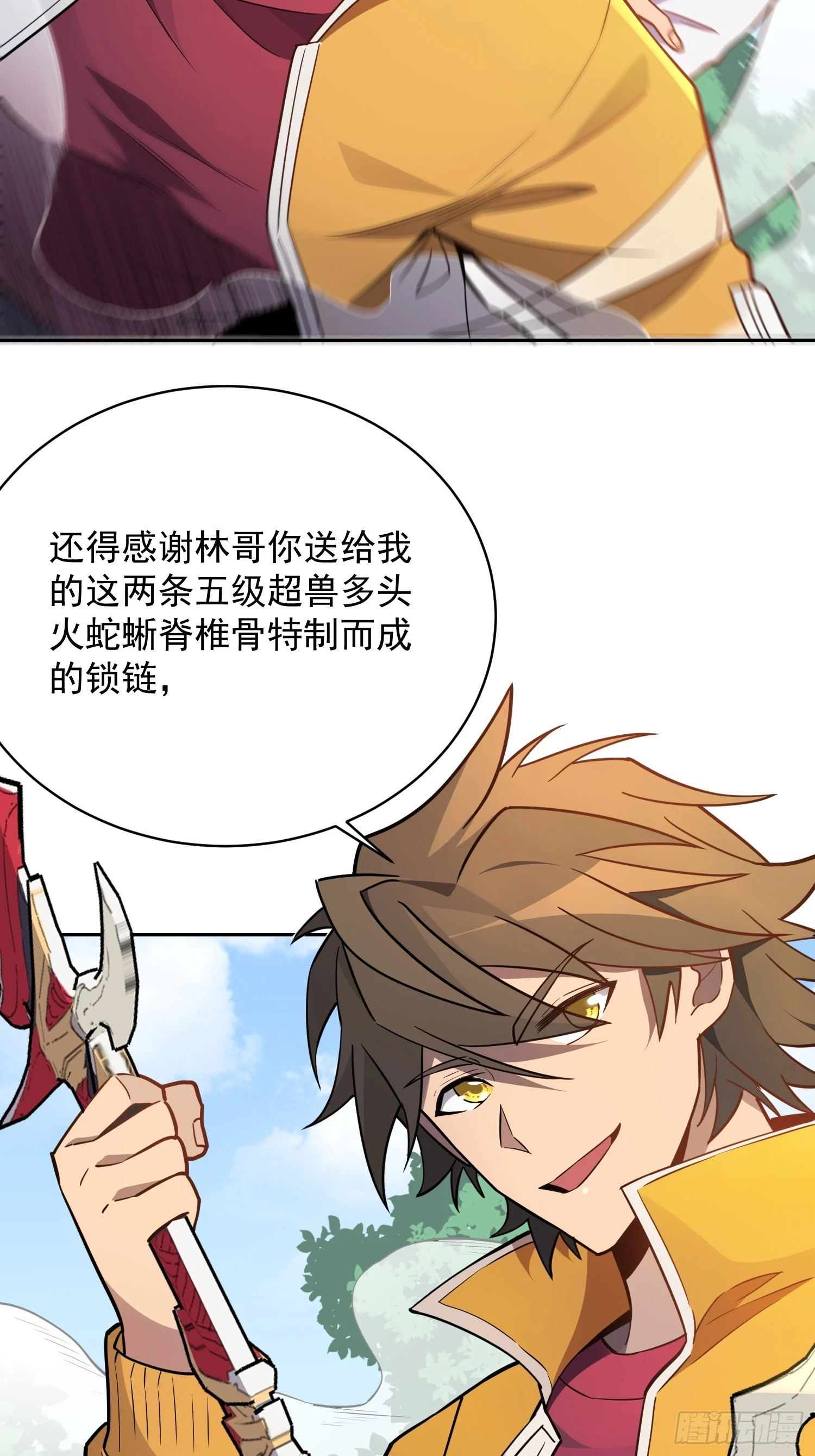 第150话 红辉玉矿脉 第6页