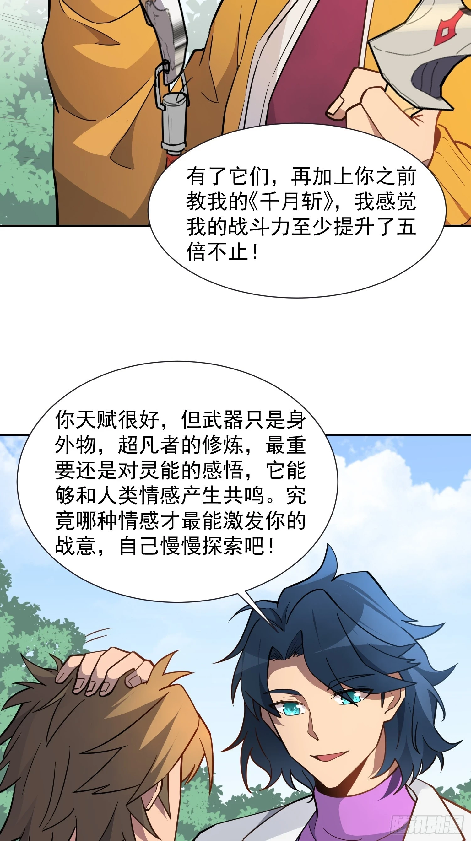第150话 红辉玉矿脉 第7页