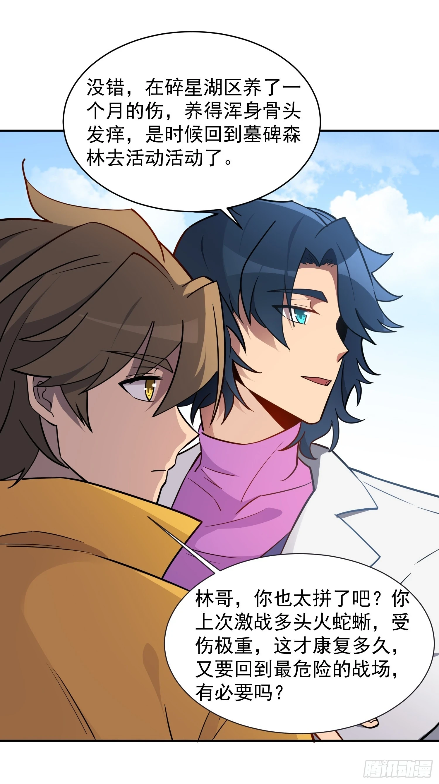 第150话 红辉玉矿脉 第9页