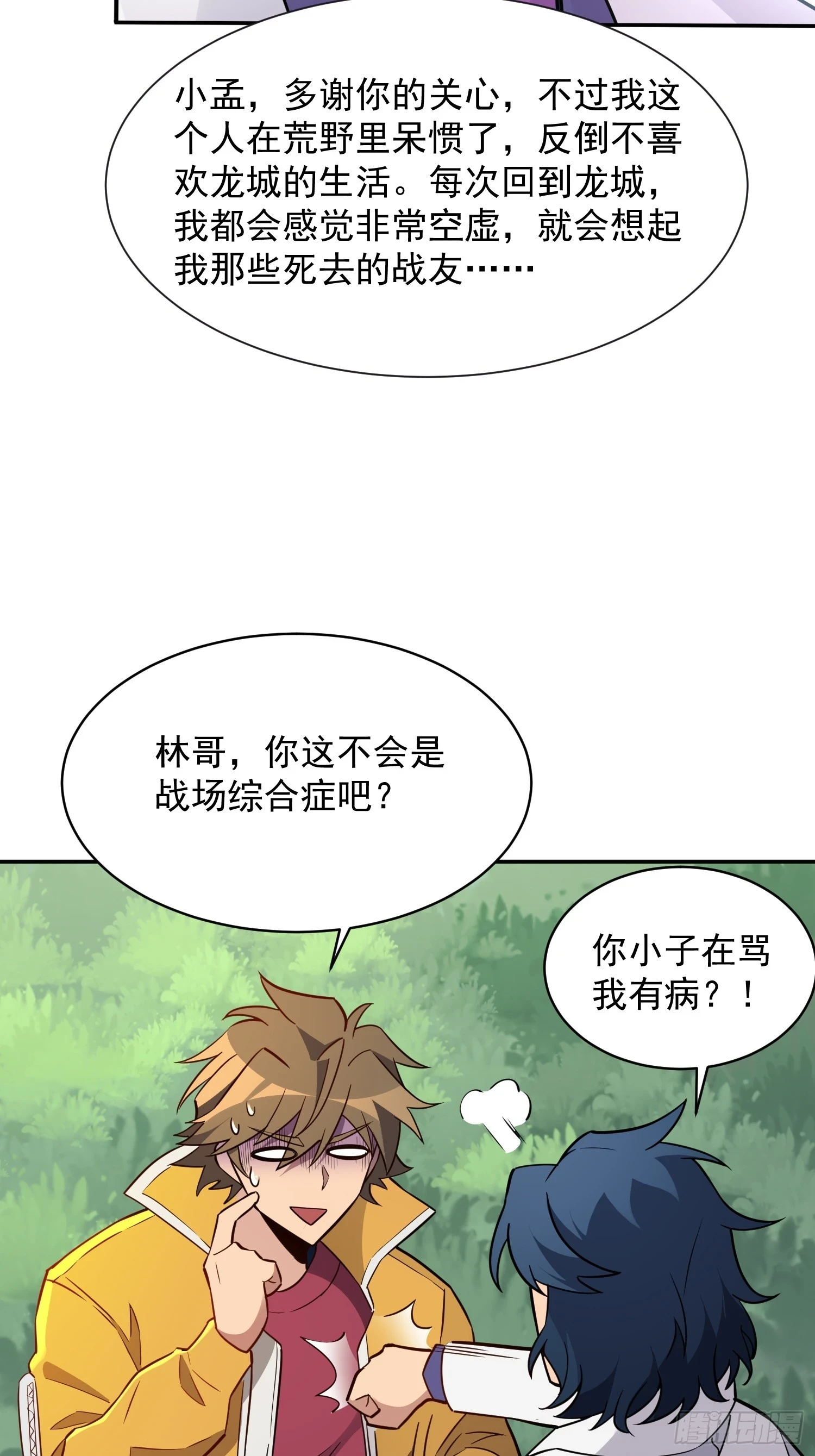 第150话 红辉玉矿脉 第11页