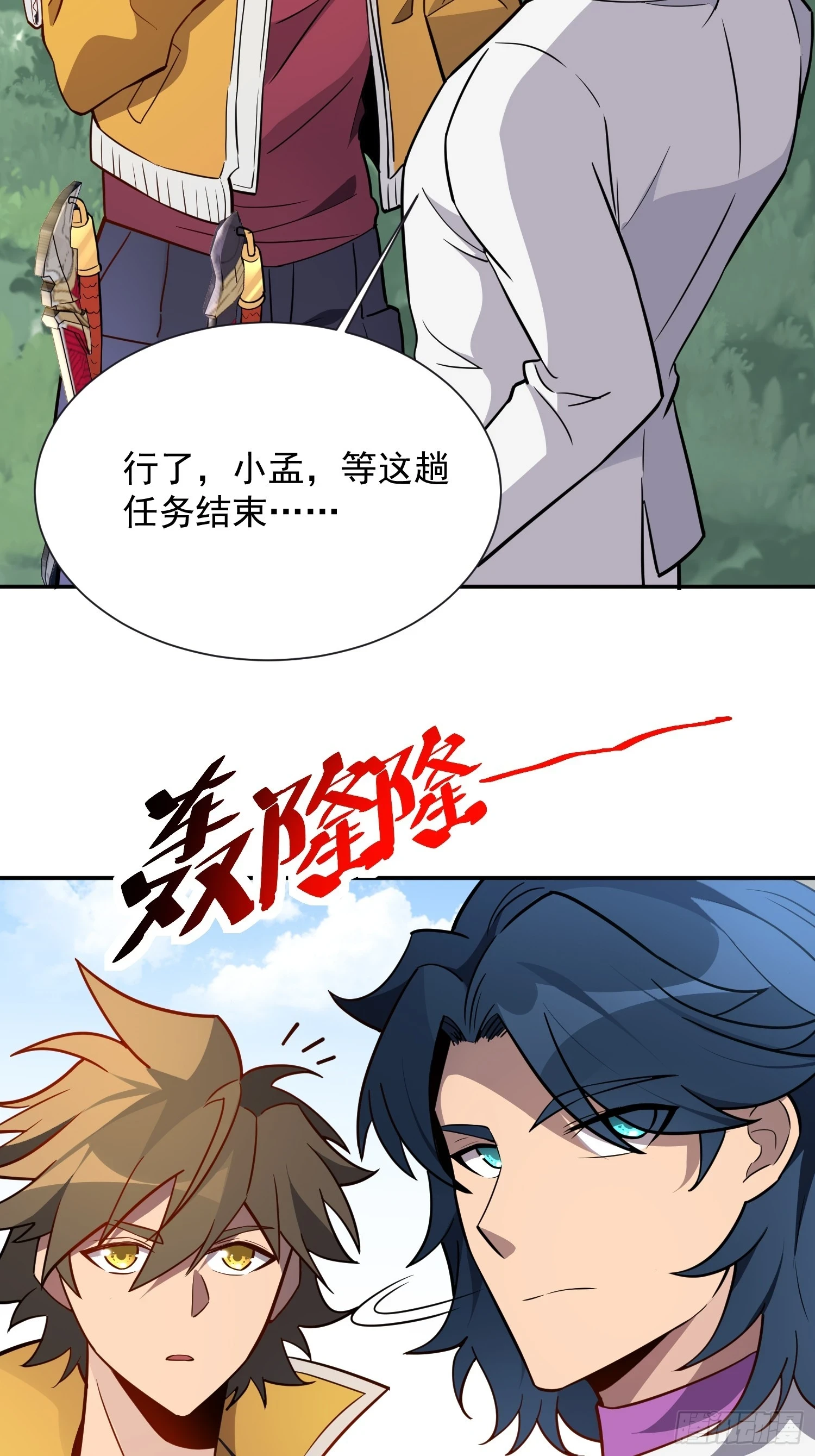 第150话 红辉玉矿脉 第12页