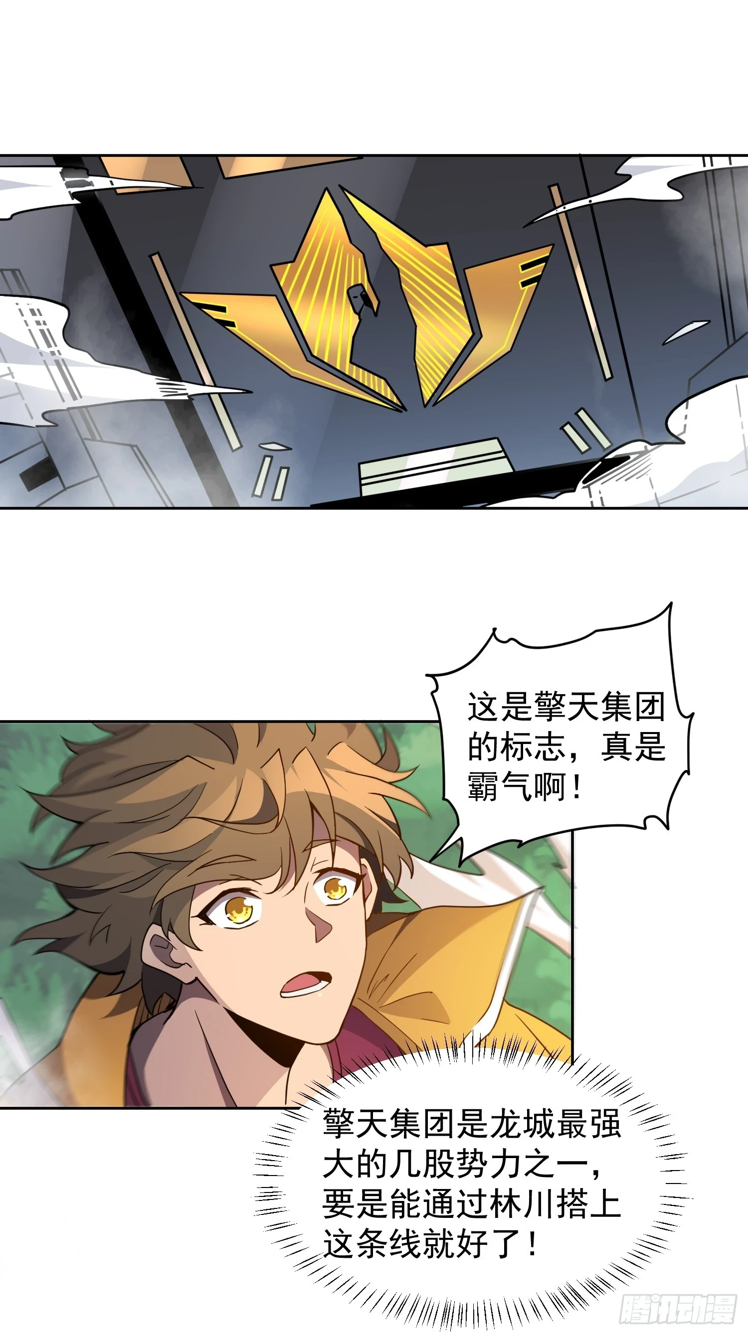 第150话 红辉玉矿脉 第15页