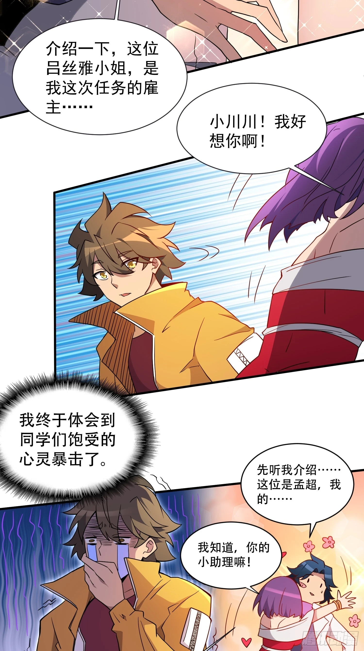 第150话 红辉玉矿脉 第23页
