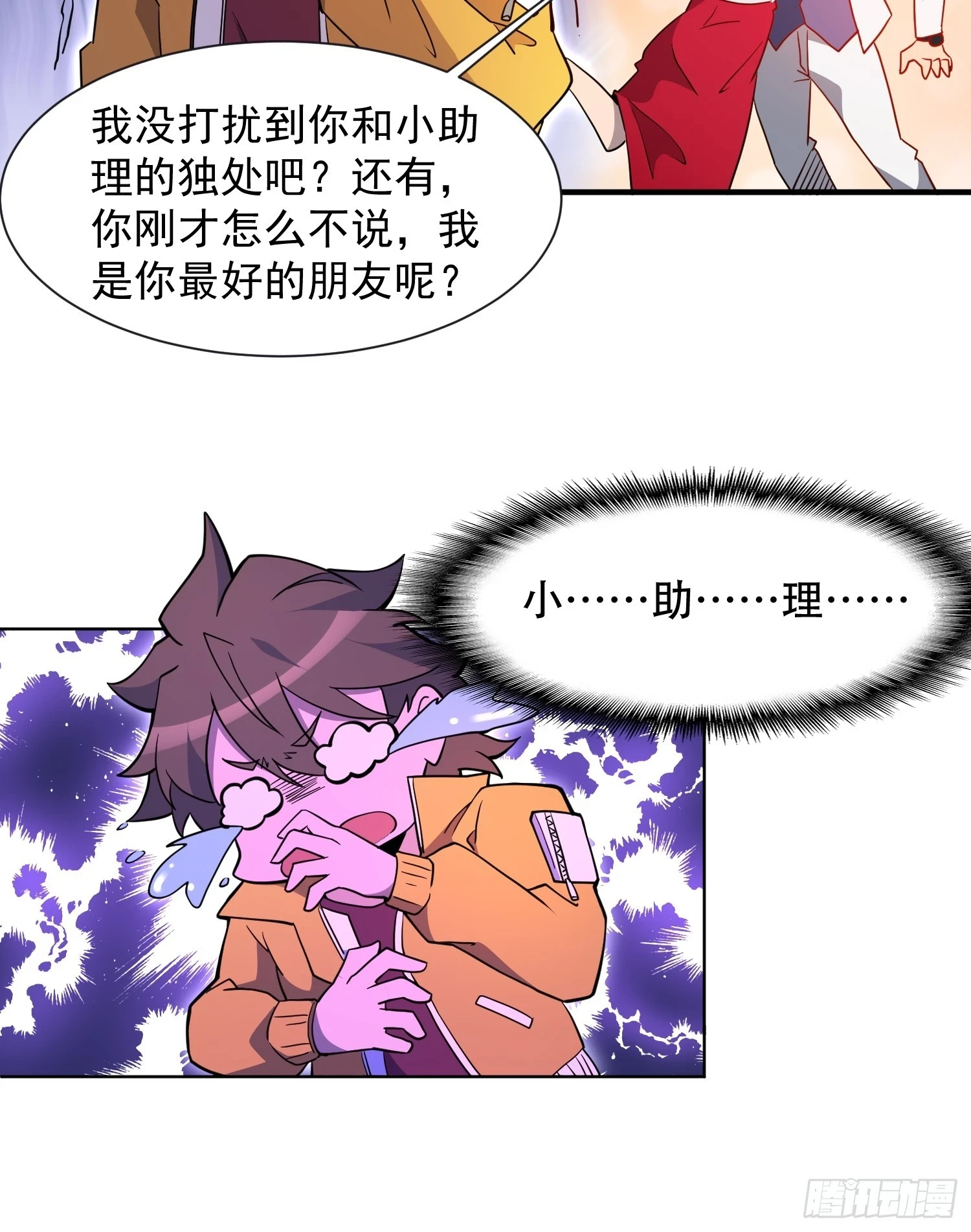 第150话 红辉玉矿脉 第24页
