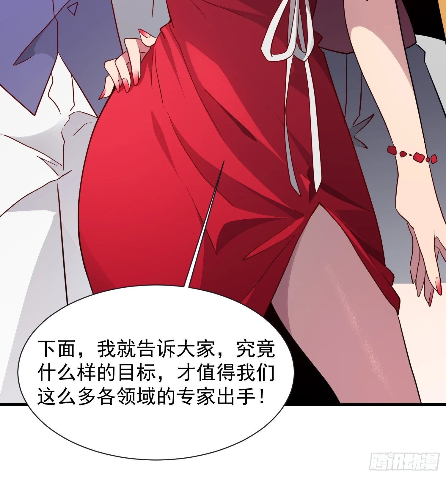 第150话 红辉玉矿脉 第30页