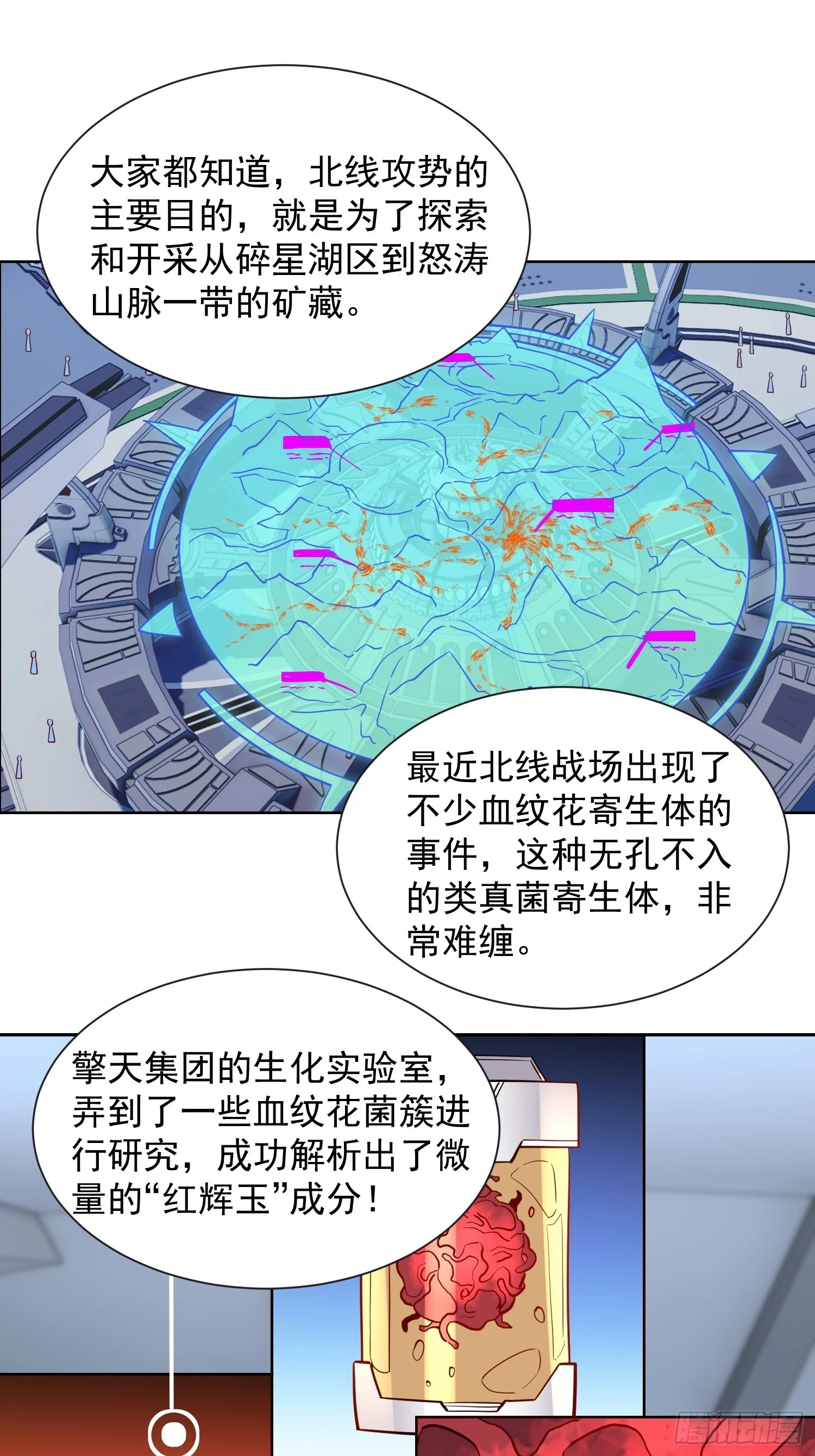 第150话 红辉玉矿脉 第31页