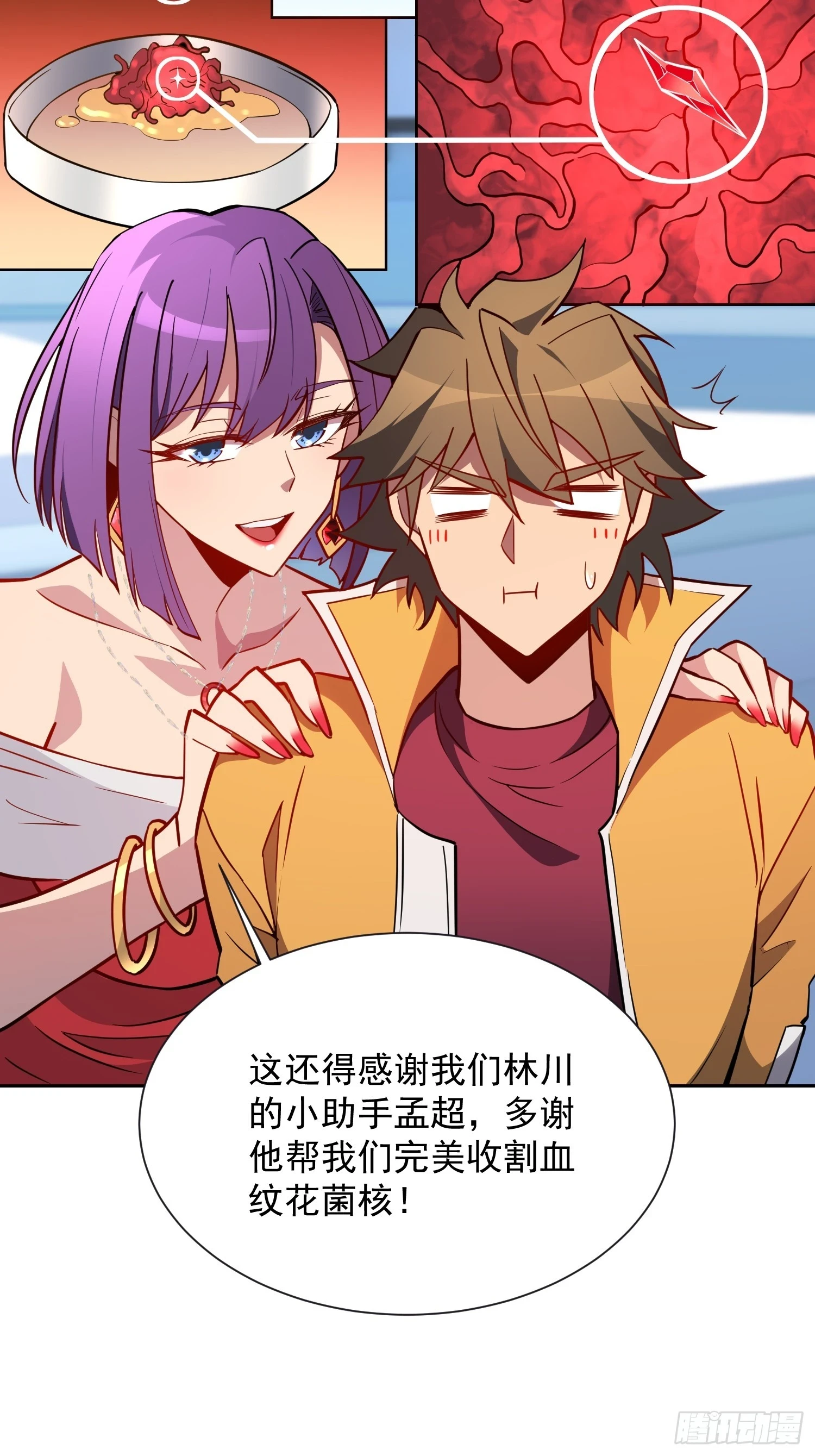 第150话 红辉玉矿脉 第32页