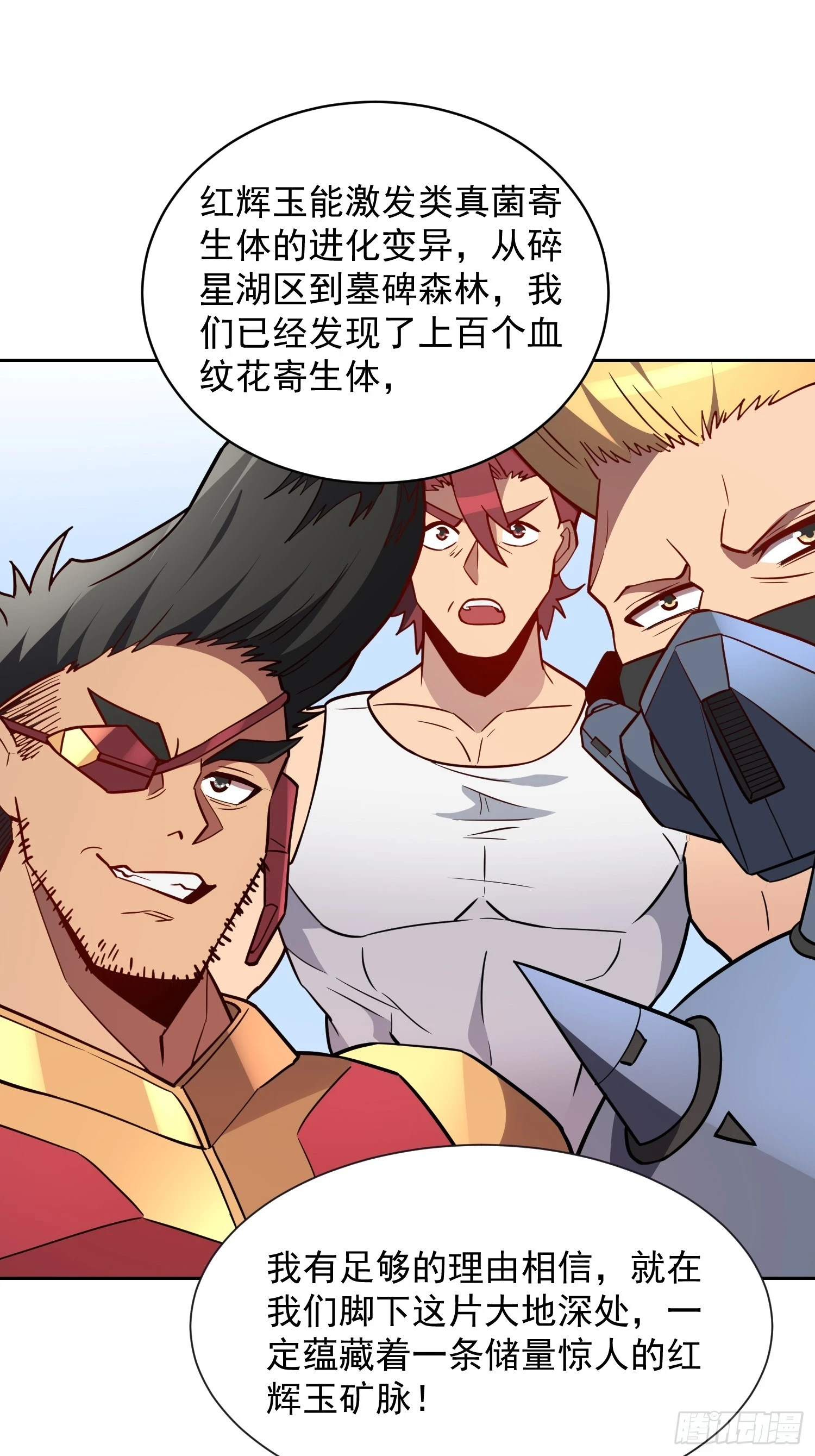第150话 红辉玉矿脉 第33页