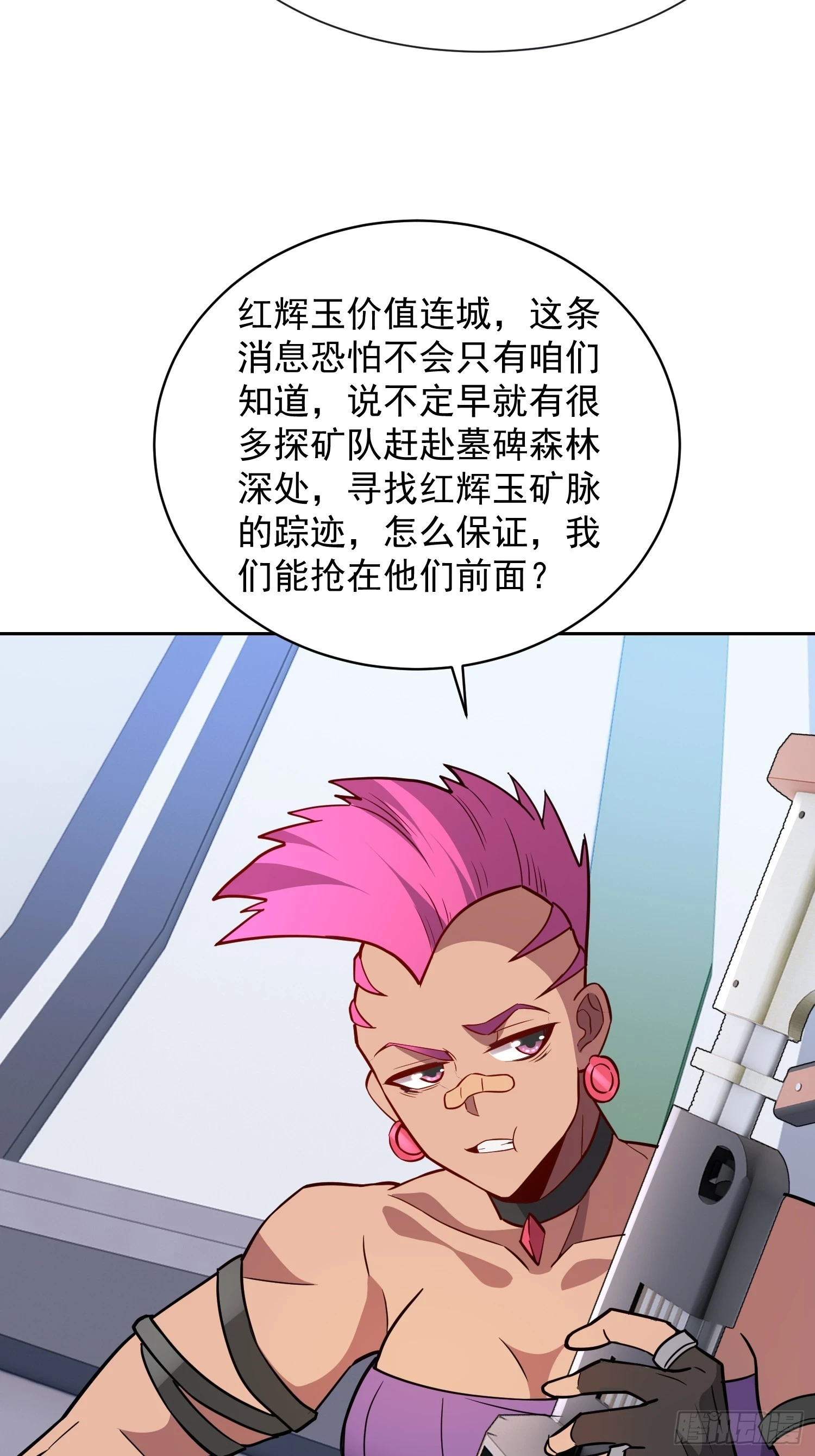 第150话 红辉玉矿脉 第34页