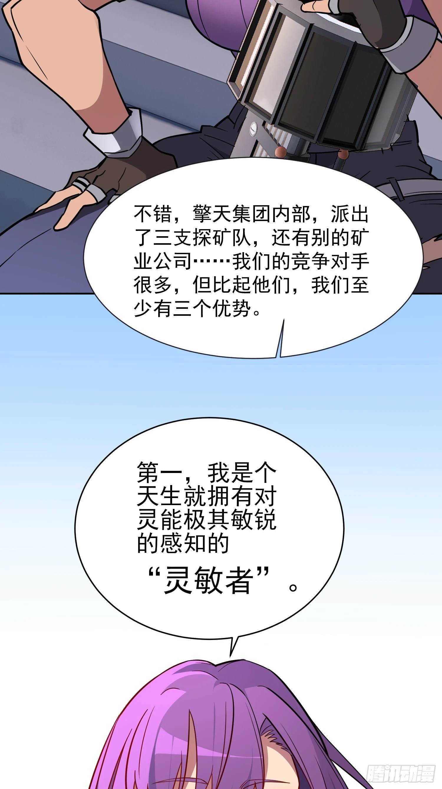 第150话 红辉玉矿脉 第35页
