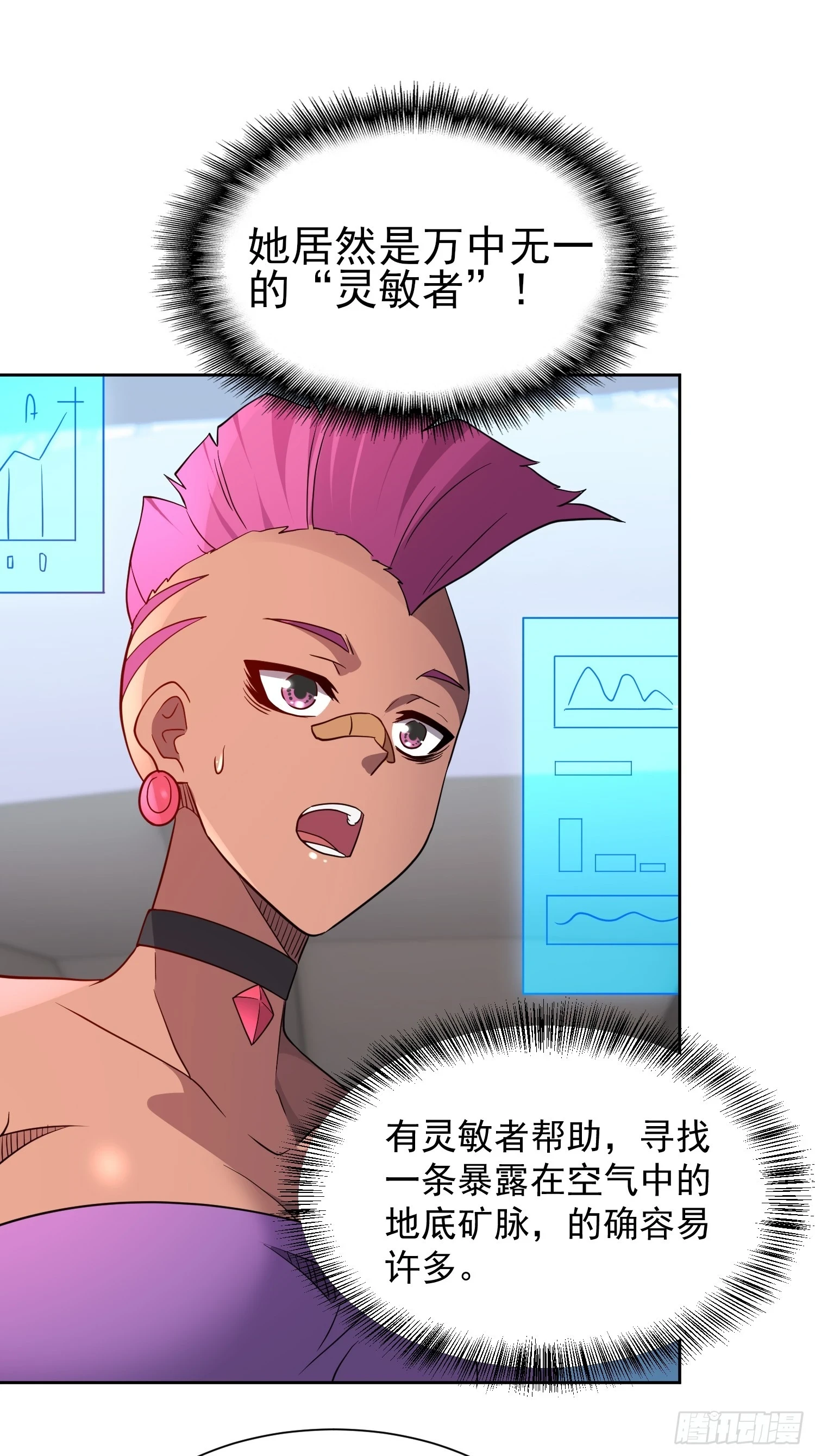 第150话 红辉玉矿脉 第37页