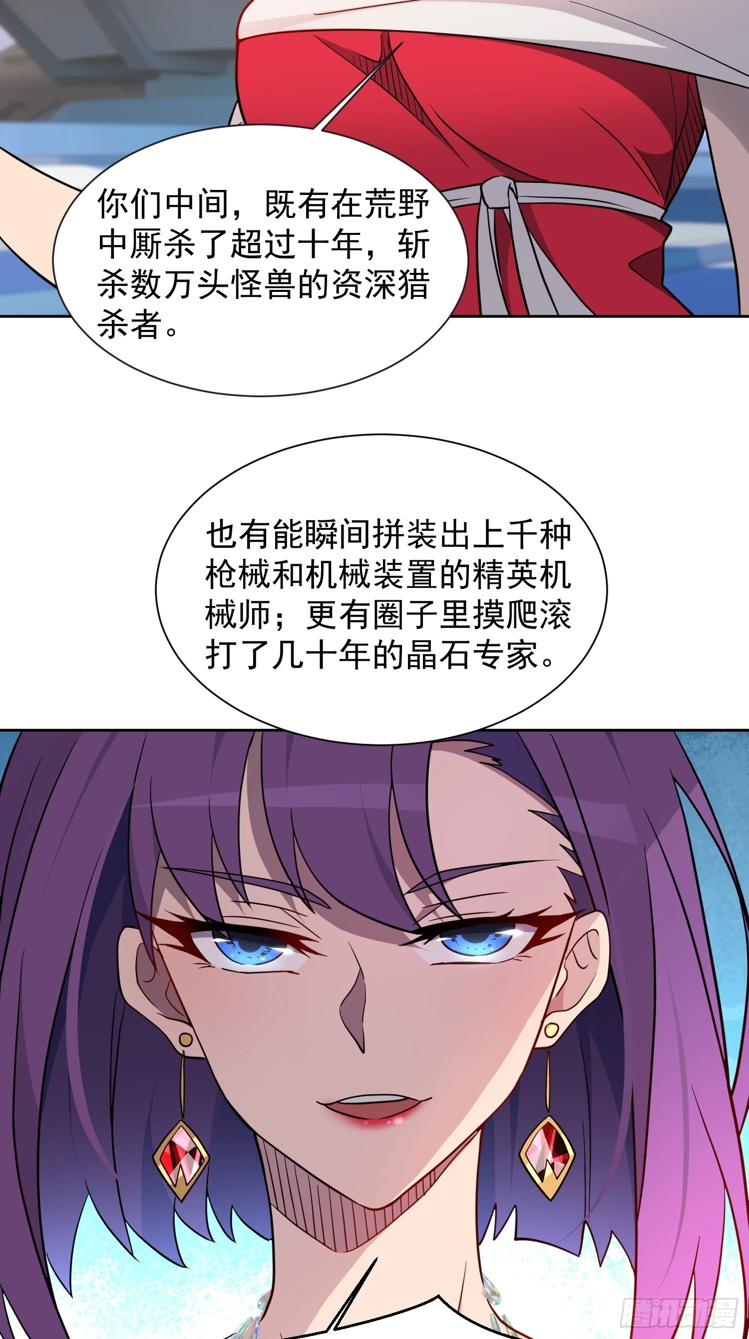 第150话 红辉玉矿脉 第40页