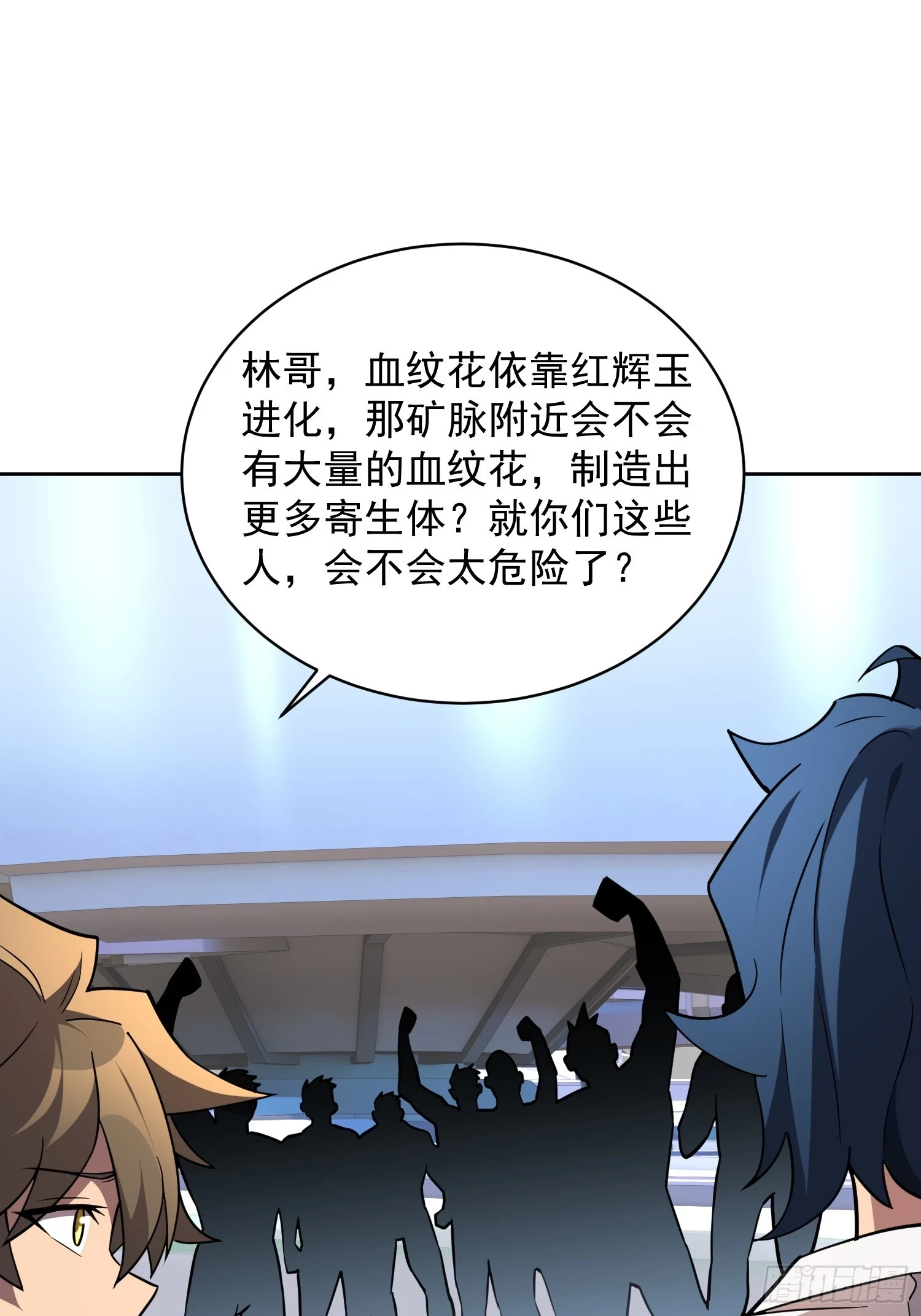 第150话 红辉玉矿脉 第43页