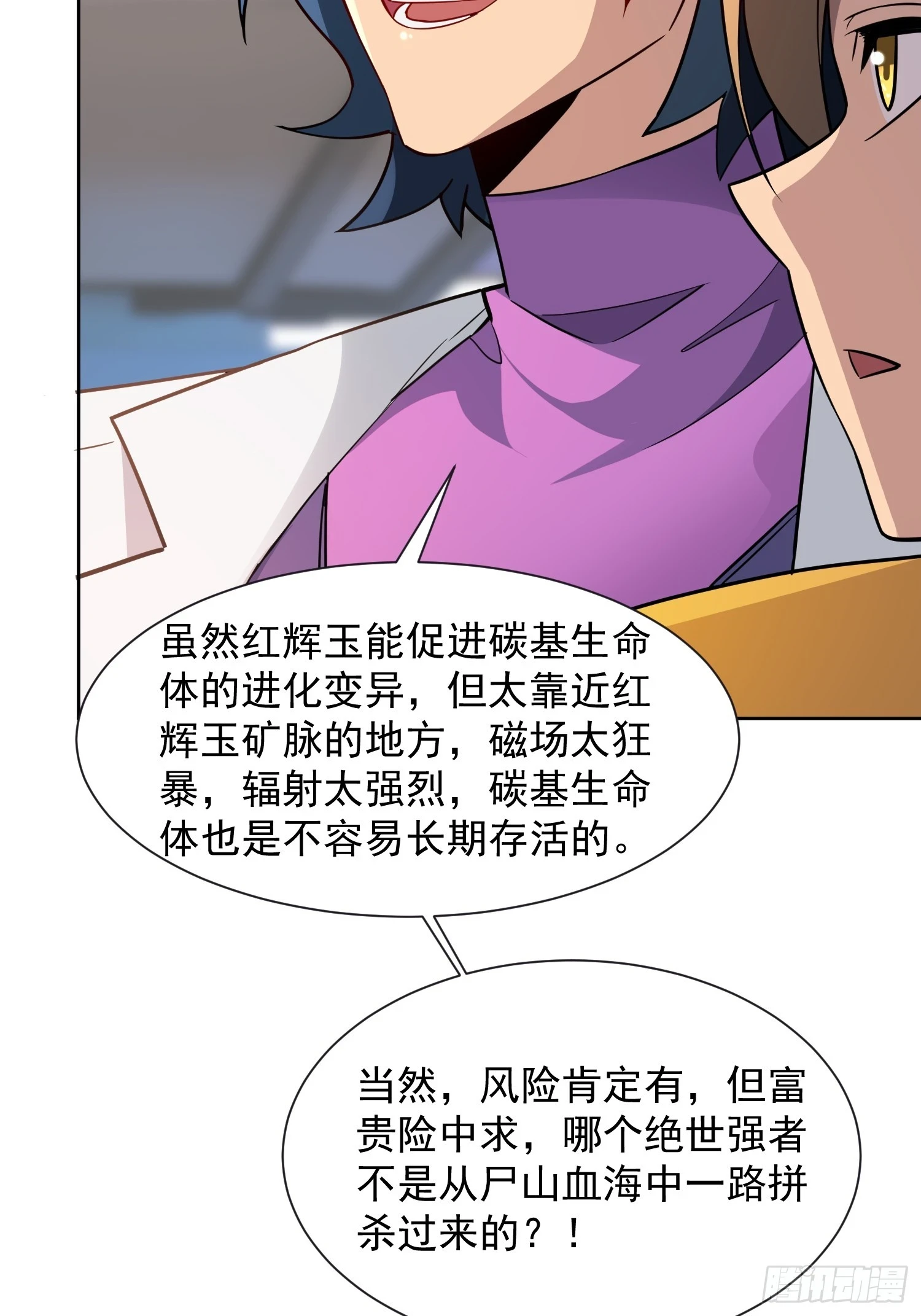 第150话 红辉玉矿脉 第45页