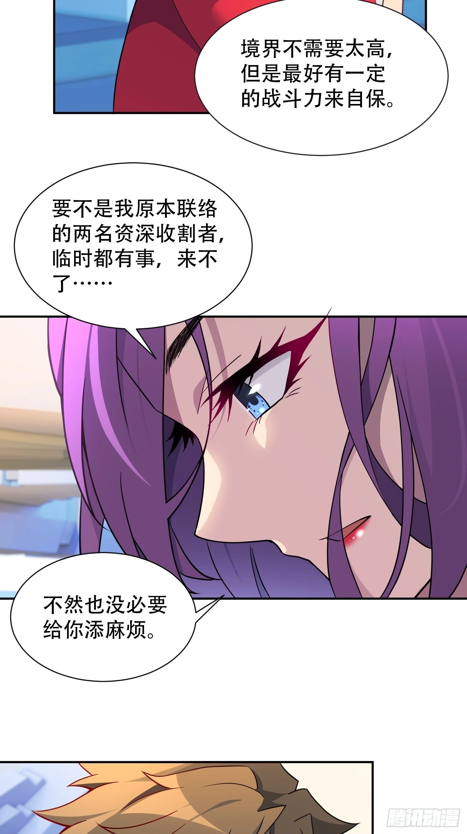 第151话 你会后悔的！ 第4页