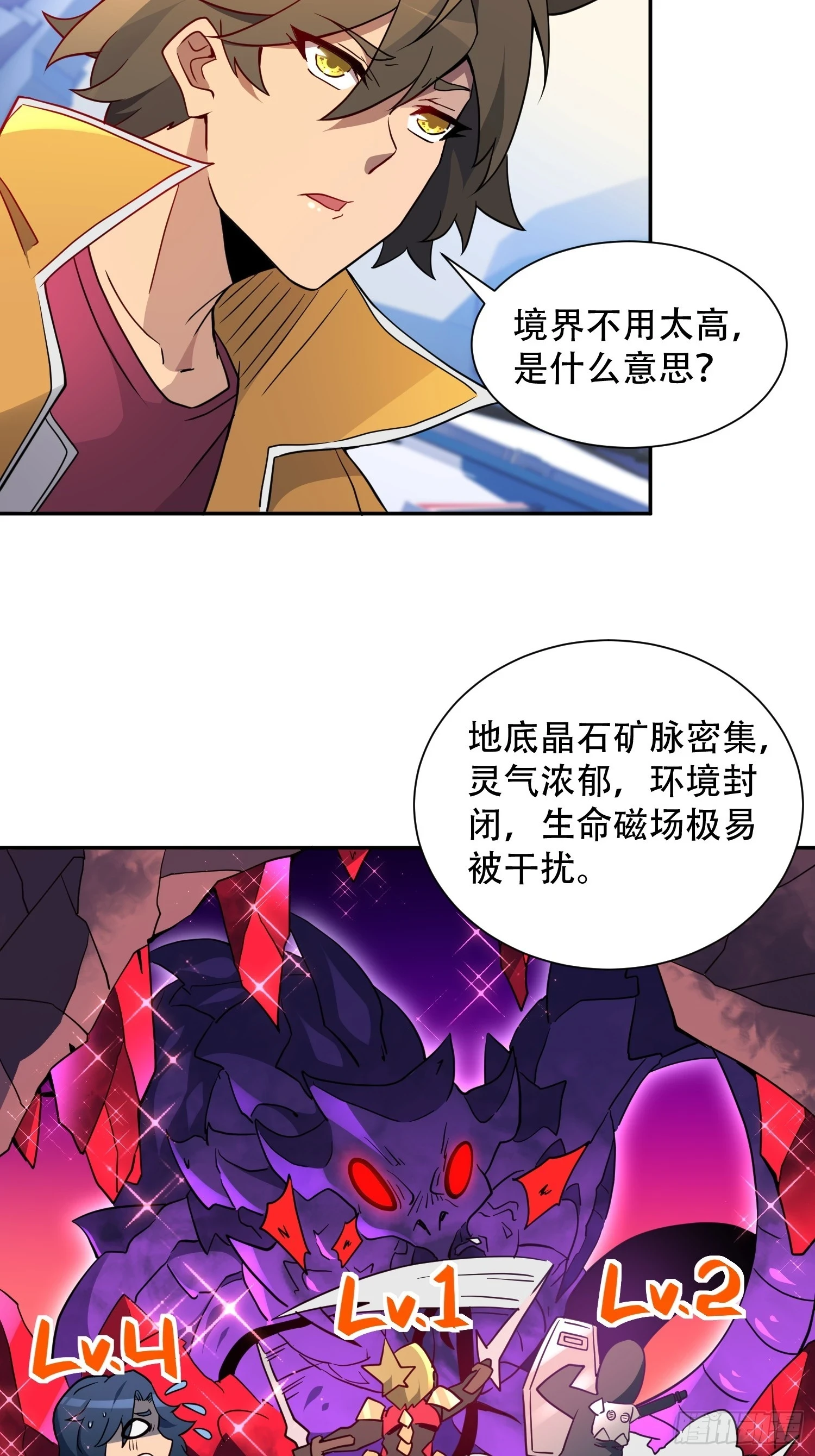 第151话 你会后悔的！ 第5页