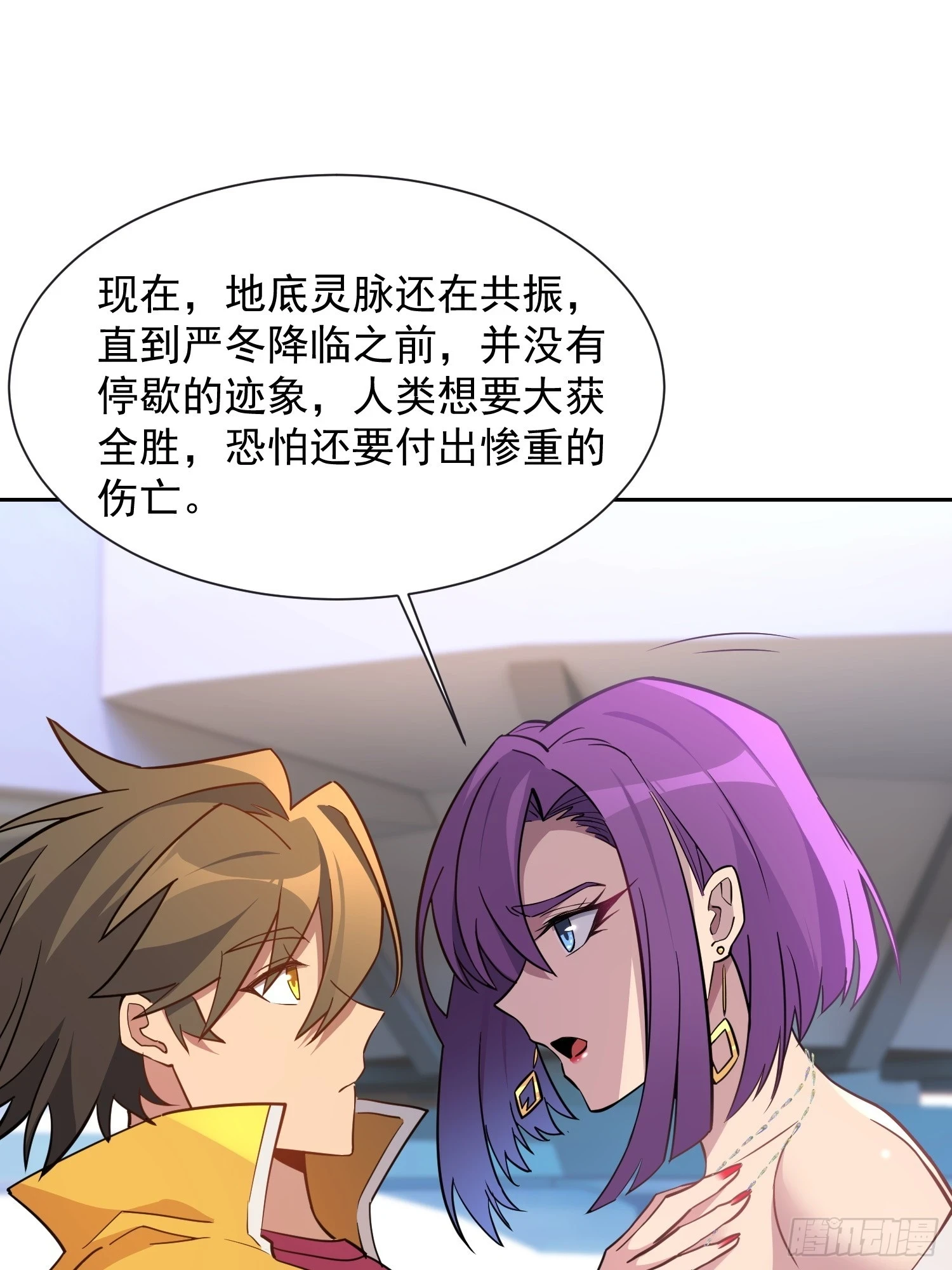 第151话 你会后悔的！ 第7页