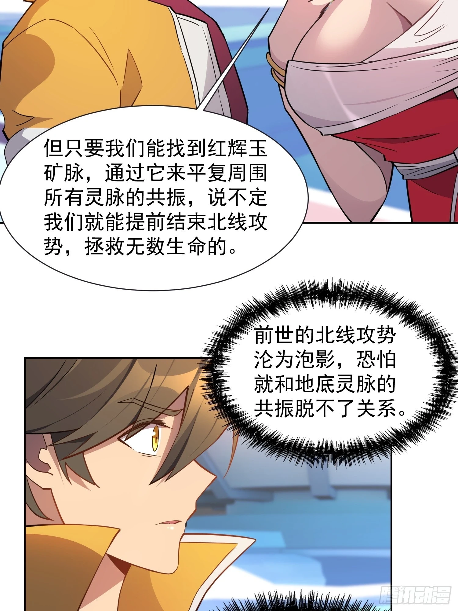 第151话 你会后悔的！ 第8页