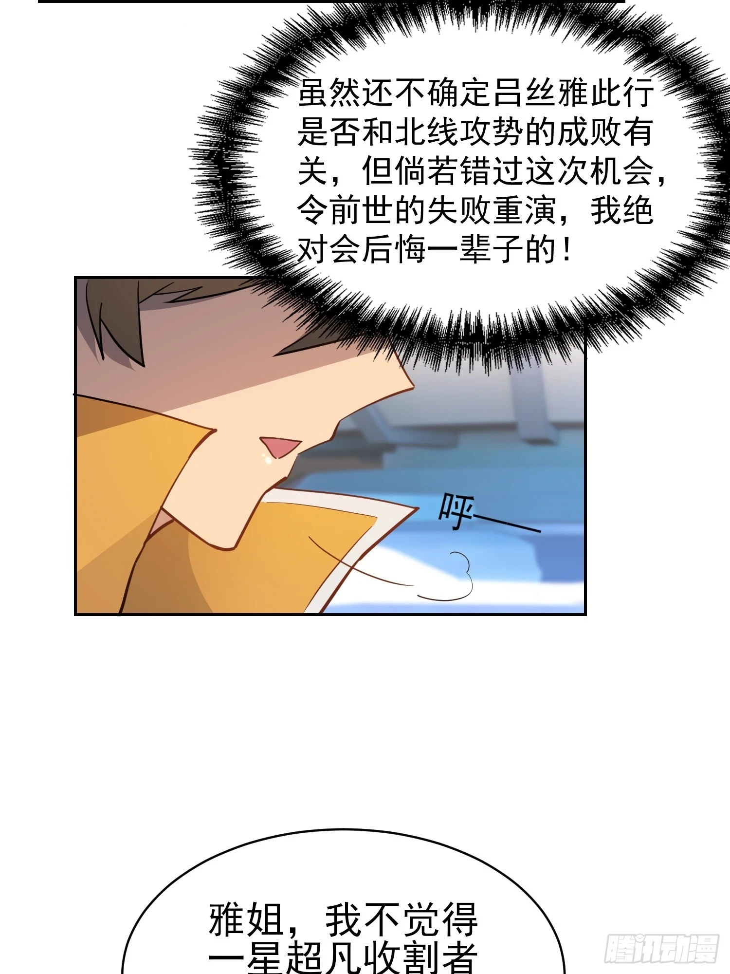 第151话 你会后悔的！ 第9页