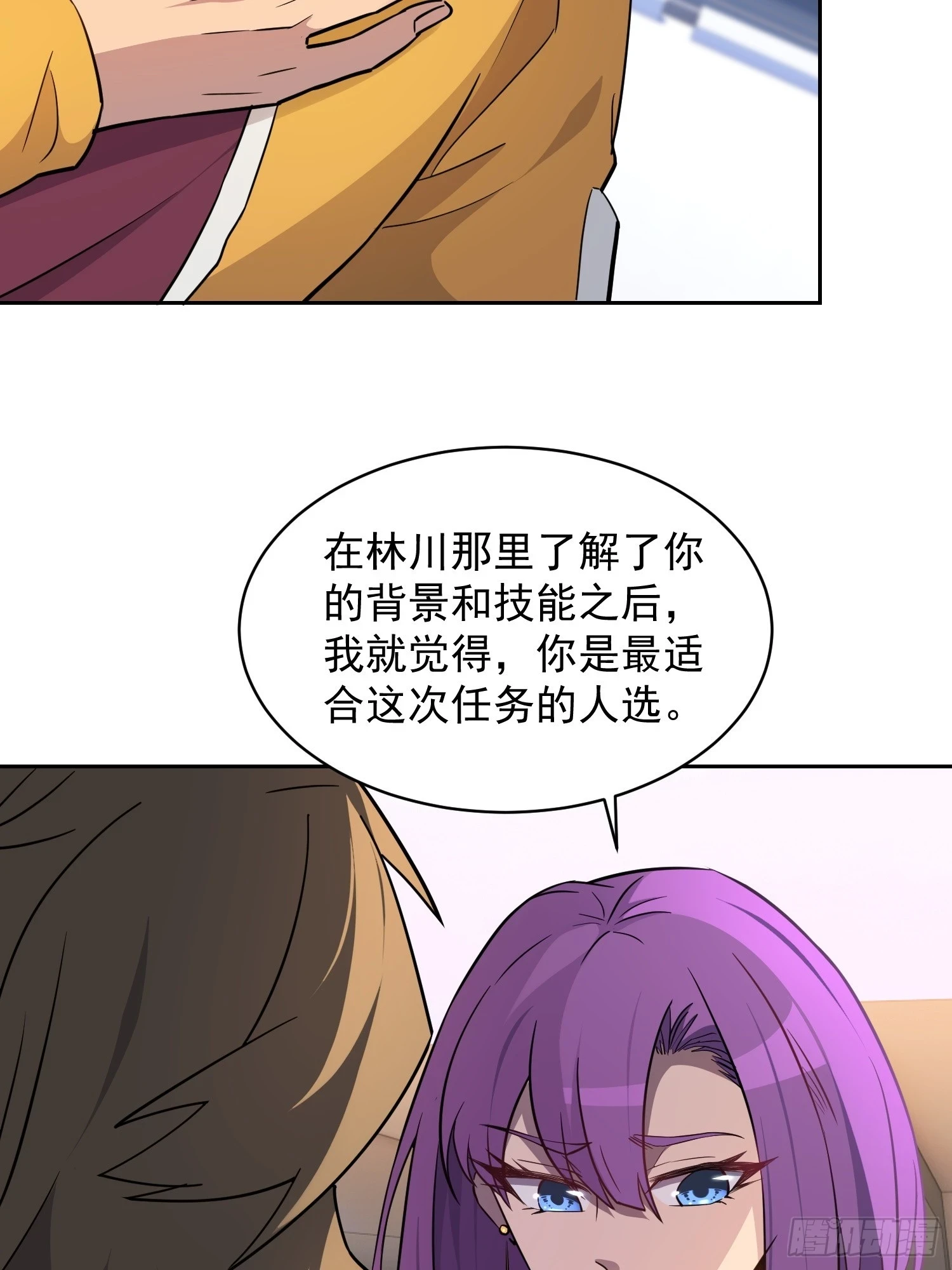 第151话 你会后悔的！ 第11页