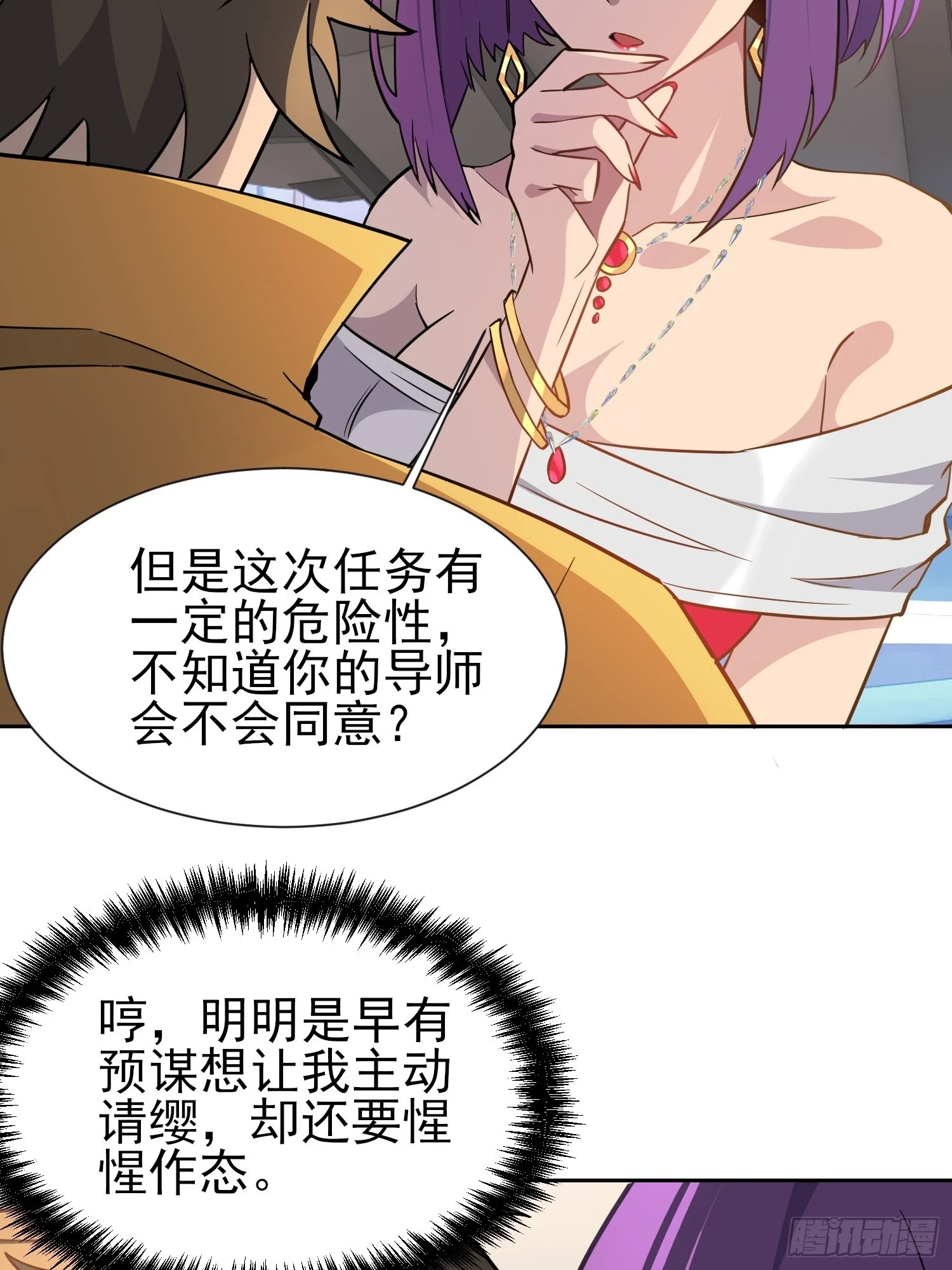 第151话 你会后悔的！ 第12页