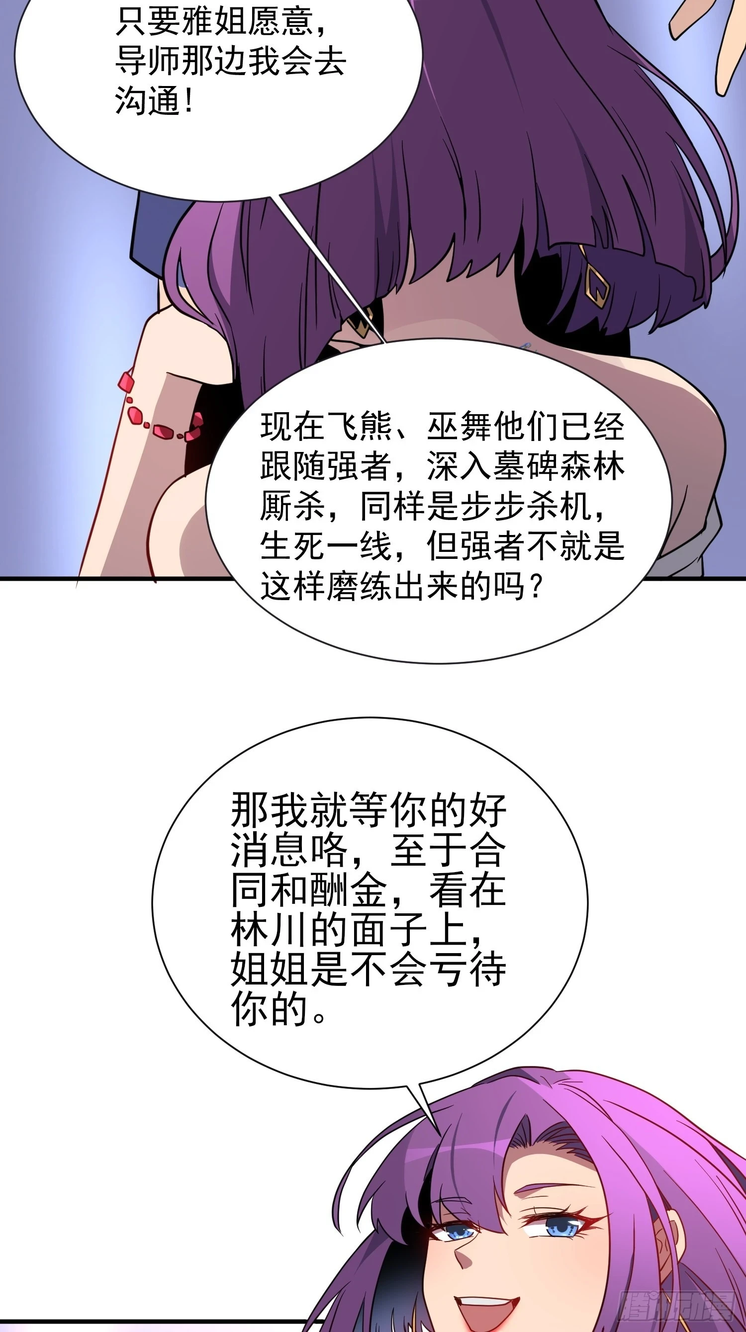 第151话 你会后悔的！ 第15页