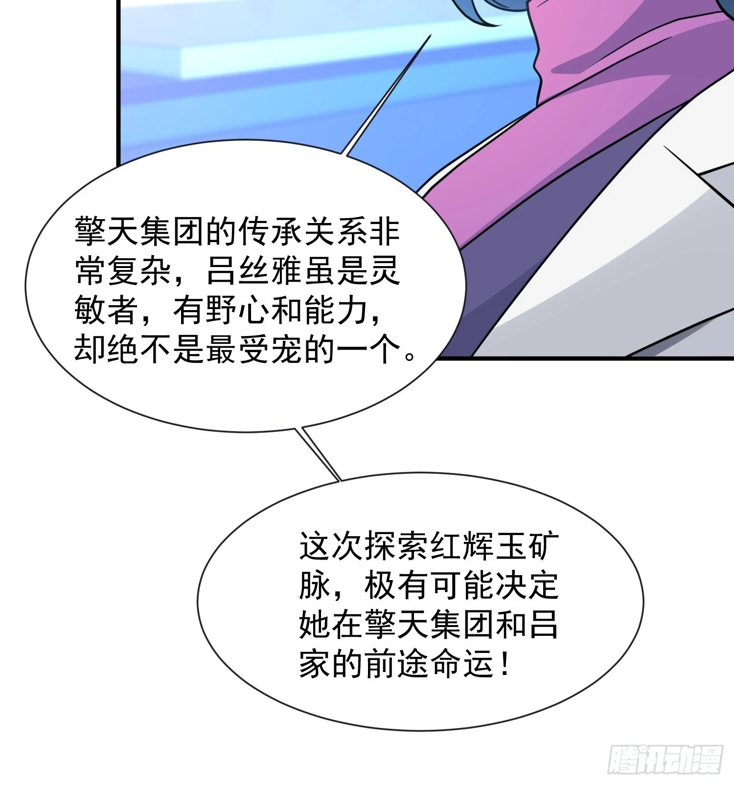 第151话 你会后悔的！ 第19页