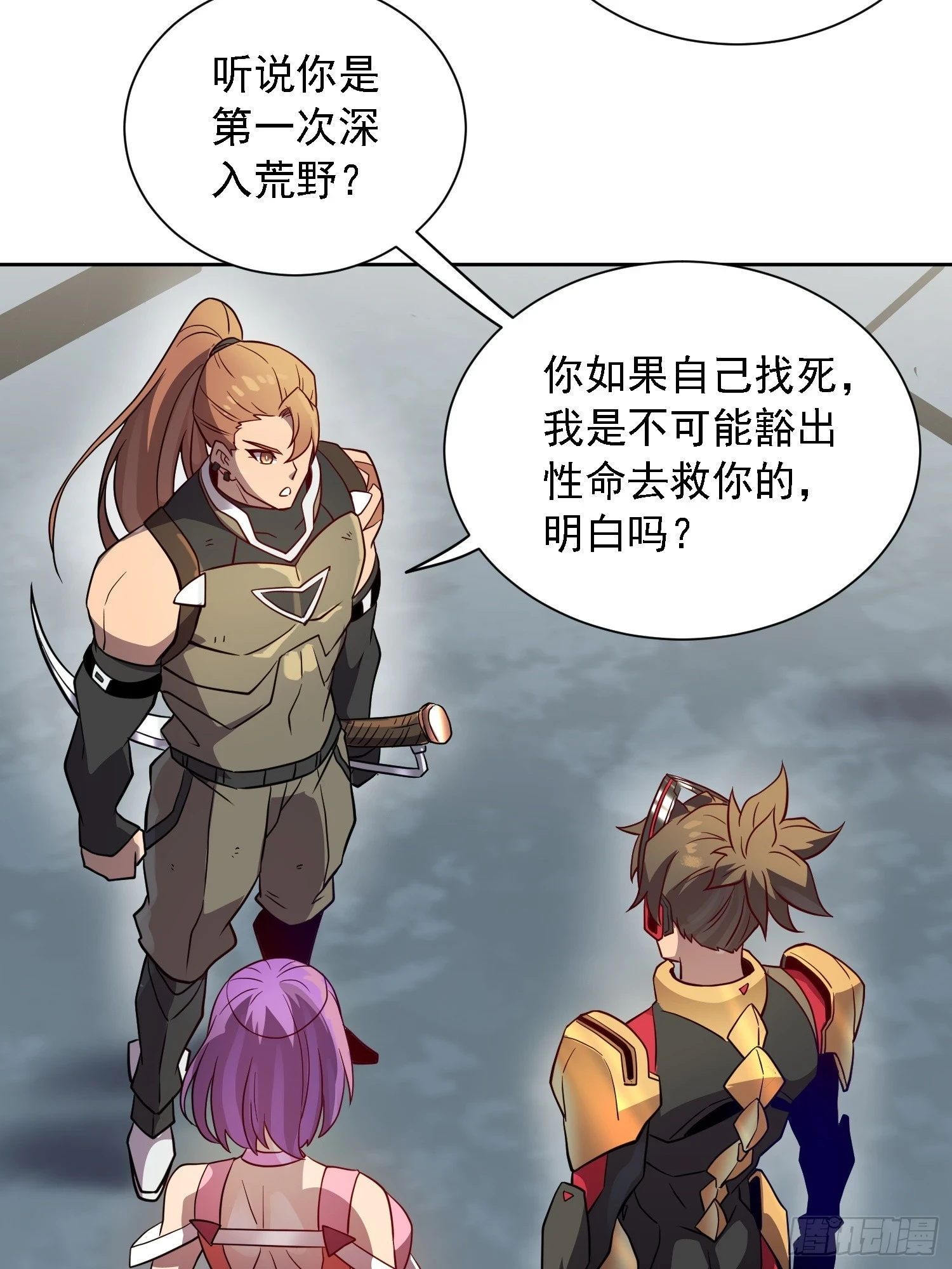 第151话 你会后悔的！ 第32页