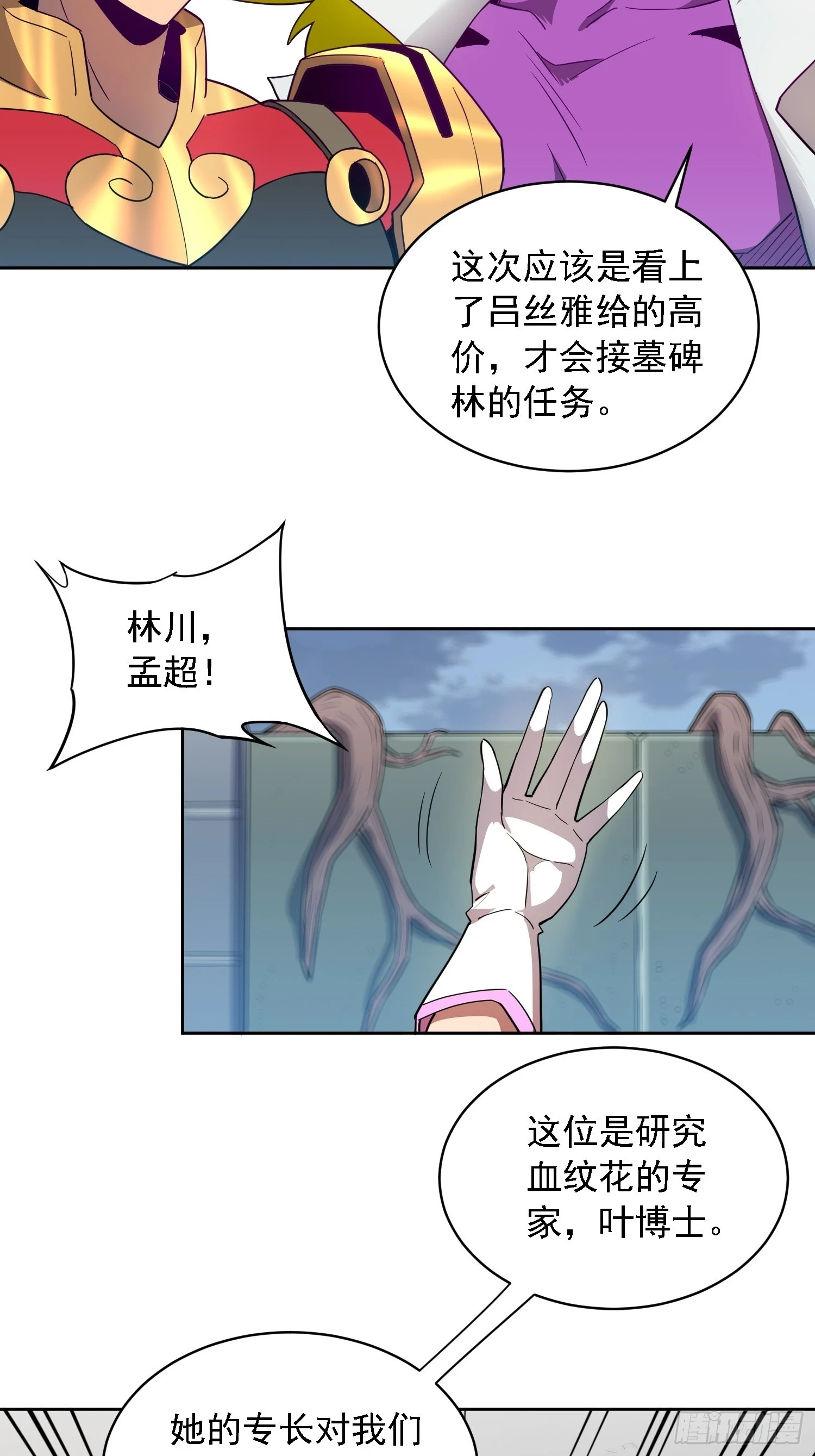 第151话 你会后悔的！ 第37页