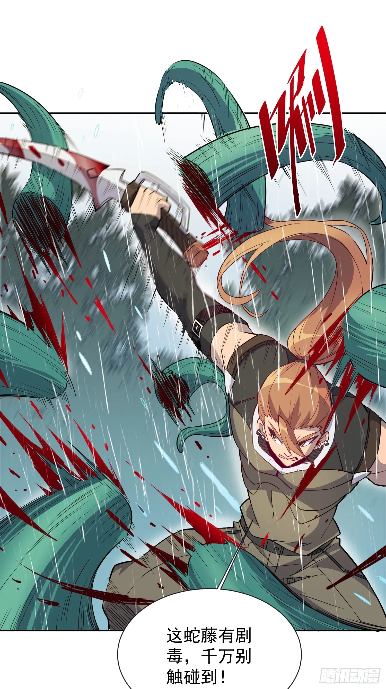 第152话 蛇藤危机！ 第3页