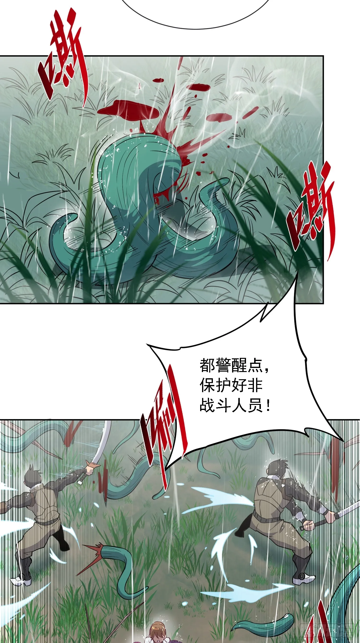 第152话 蛇藤危机！ 第4页