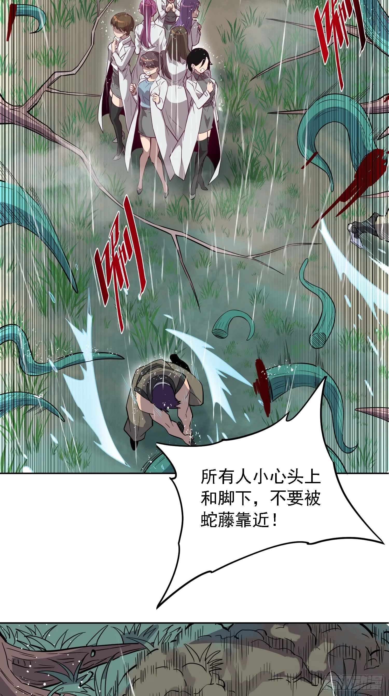 第152话 蛇藤危机！ 第5页