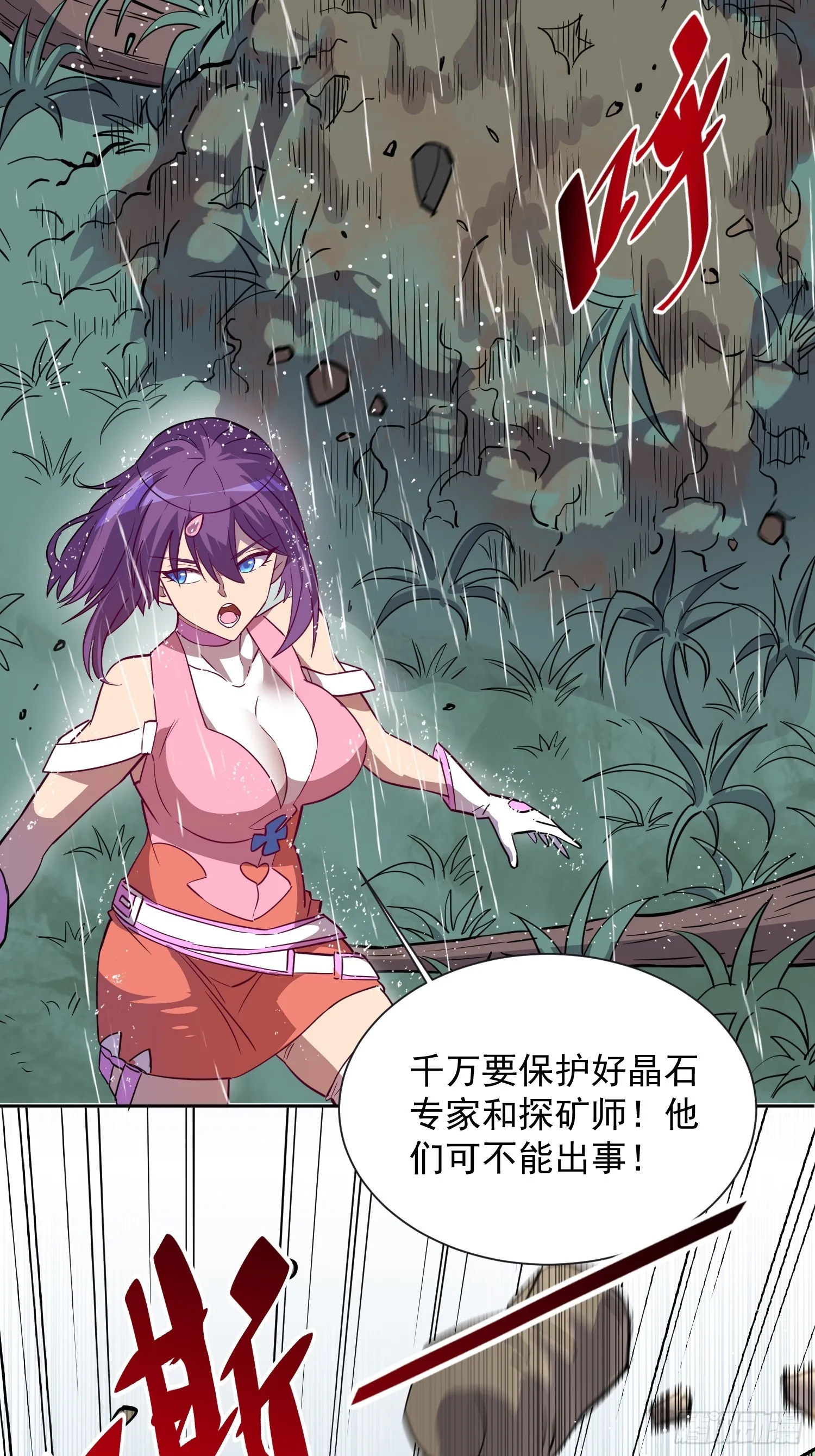 第152话 蛇藤危机！ 第6页