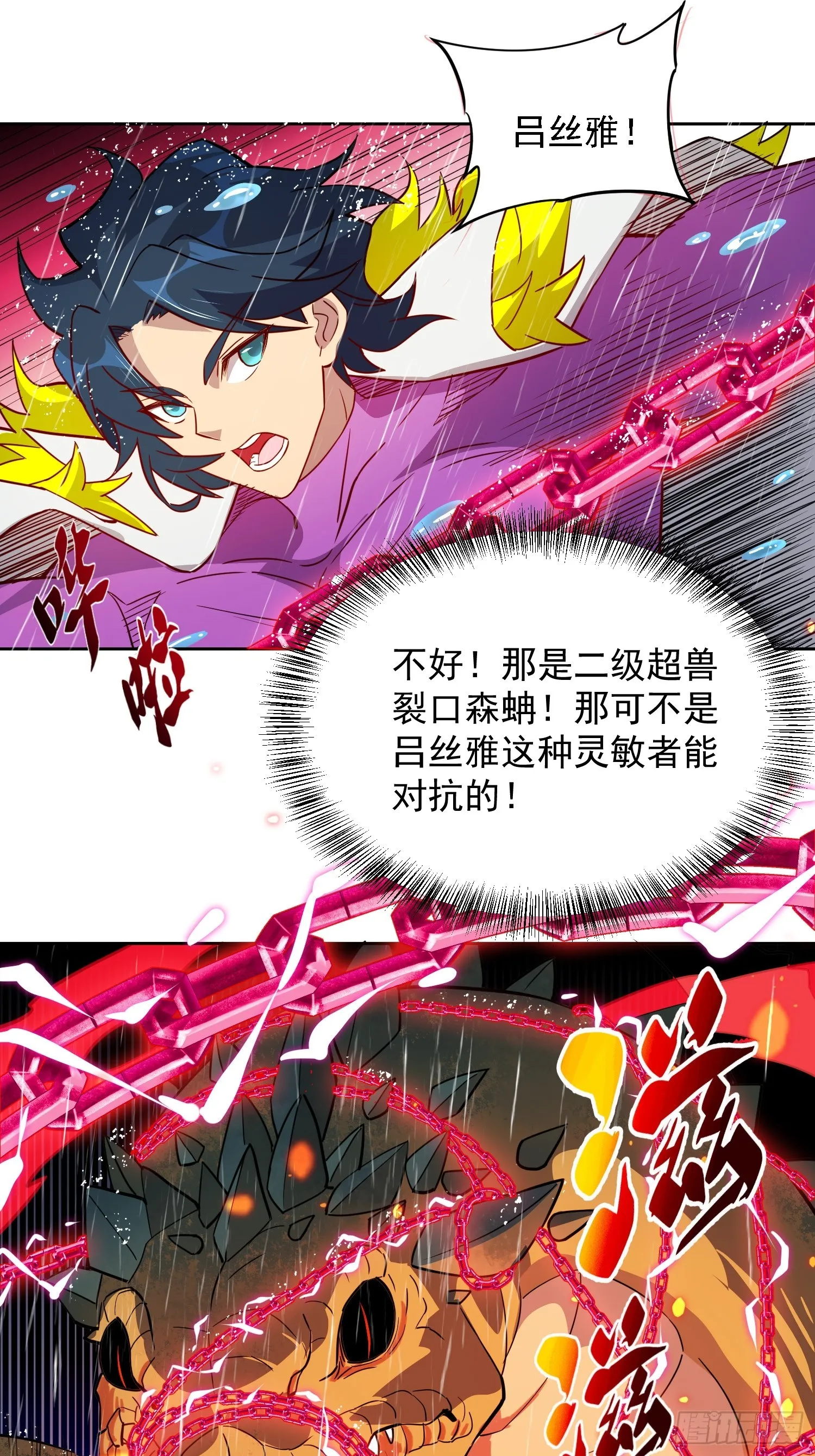 第152话 蛇藤危机！ 第9页