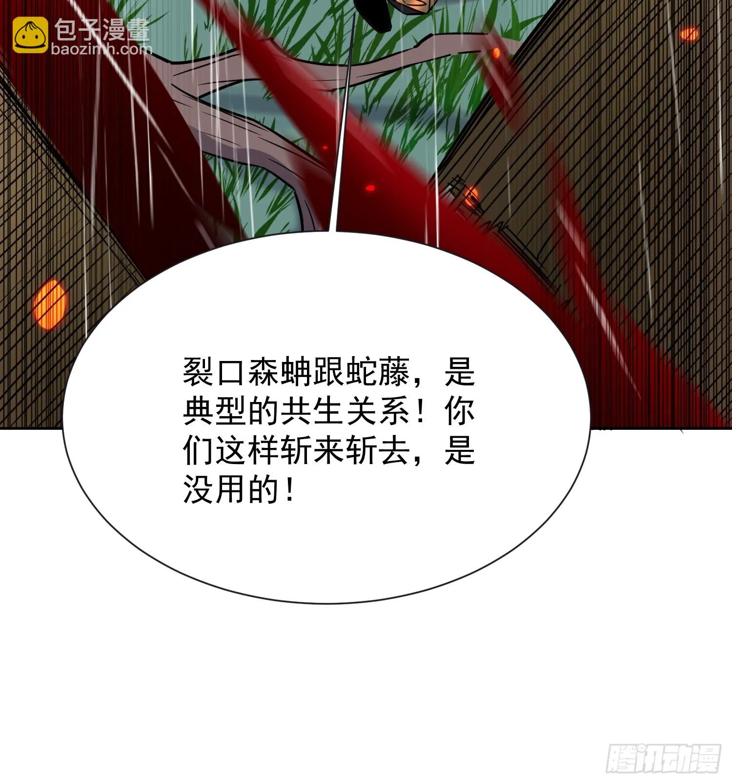 第152话 蛇藤危机！ 第14页