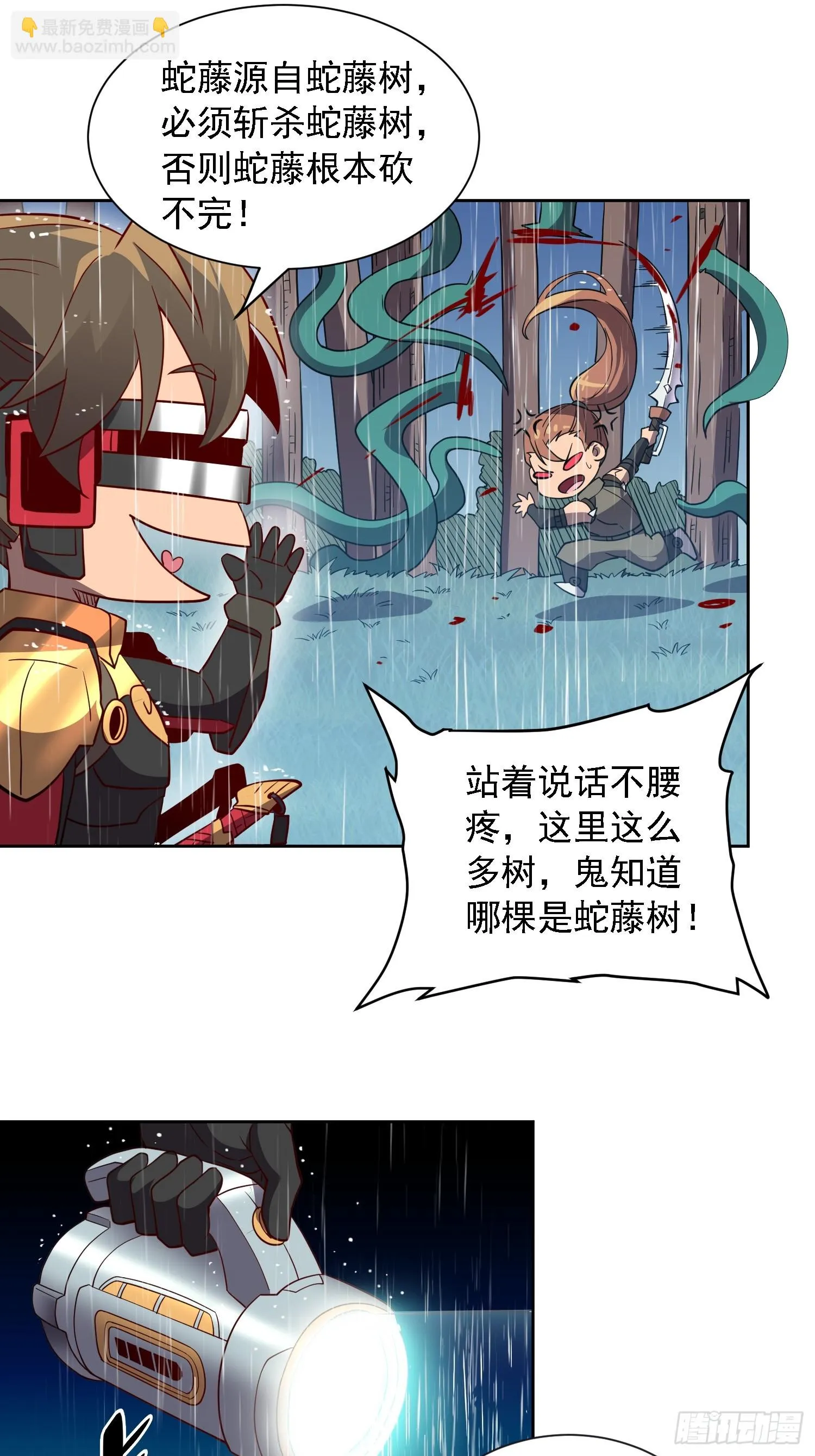 第152话 蛇藤危机！ 第15页