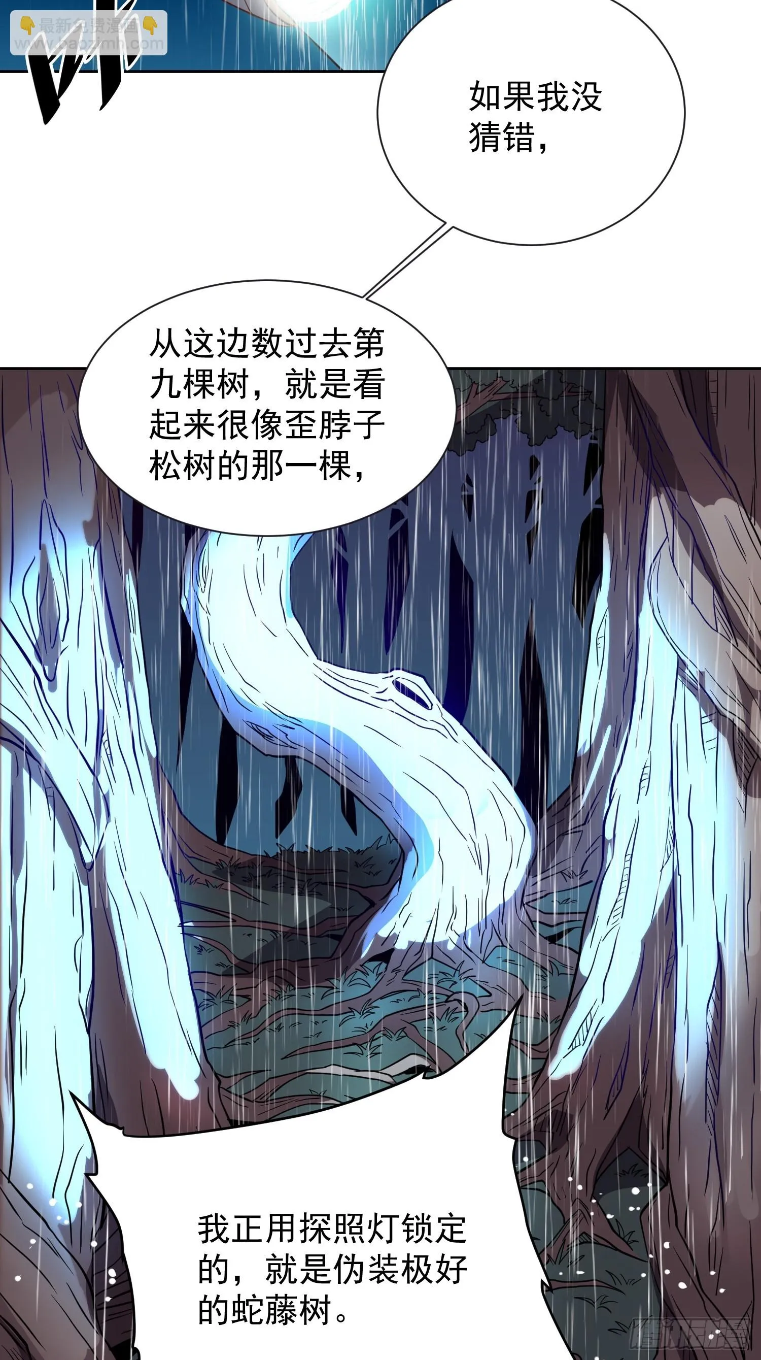 第152话 蛇藤危机！ 第16页