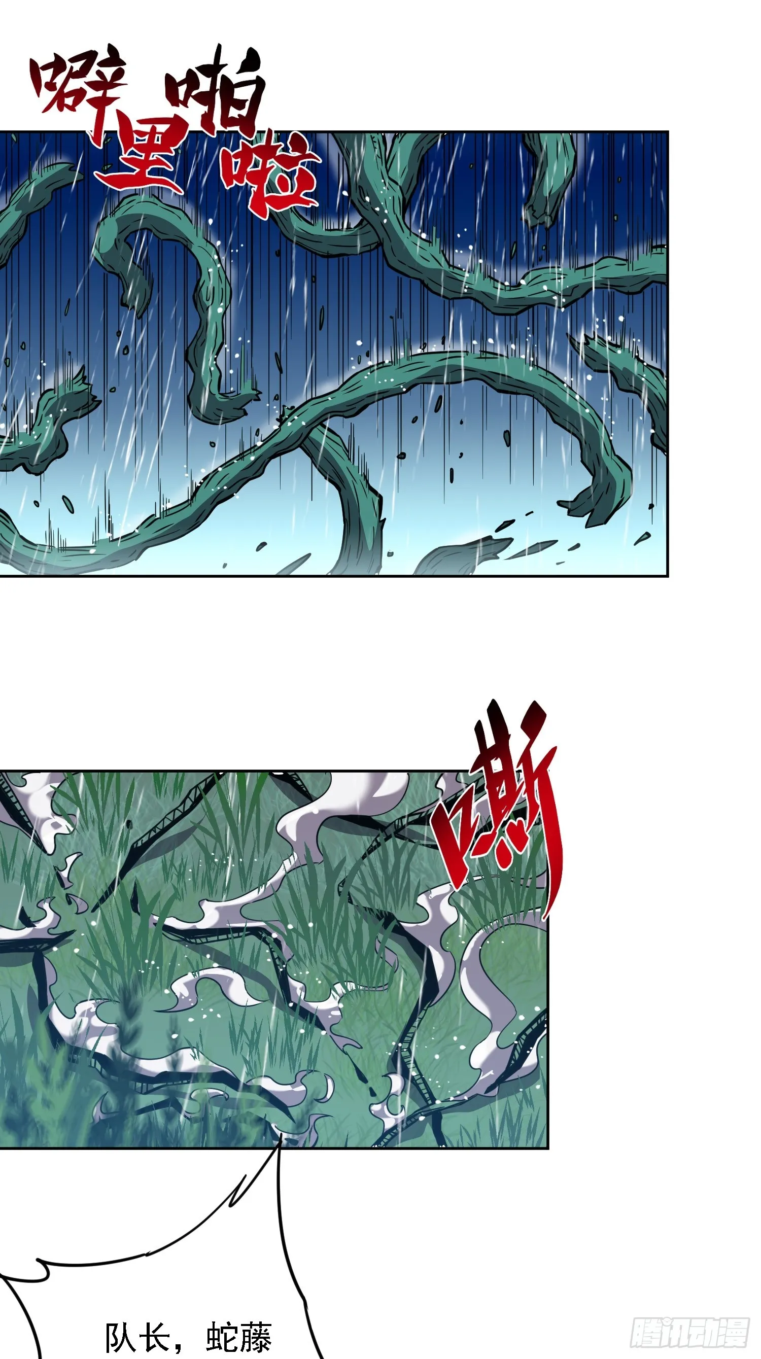 第152话 蛇藤危机！ 第21页