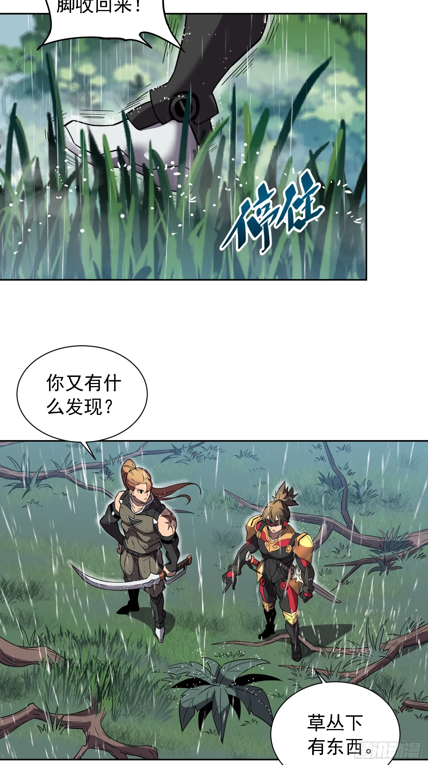 第152话 蛇藤危机！ 第25页
