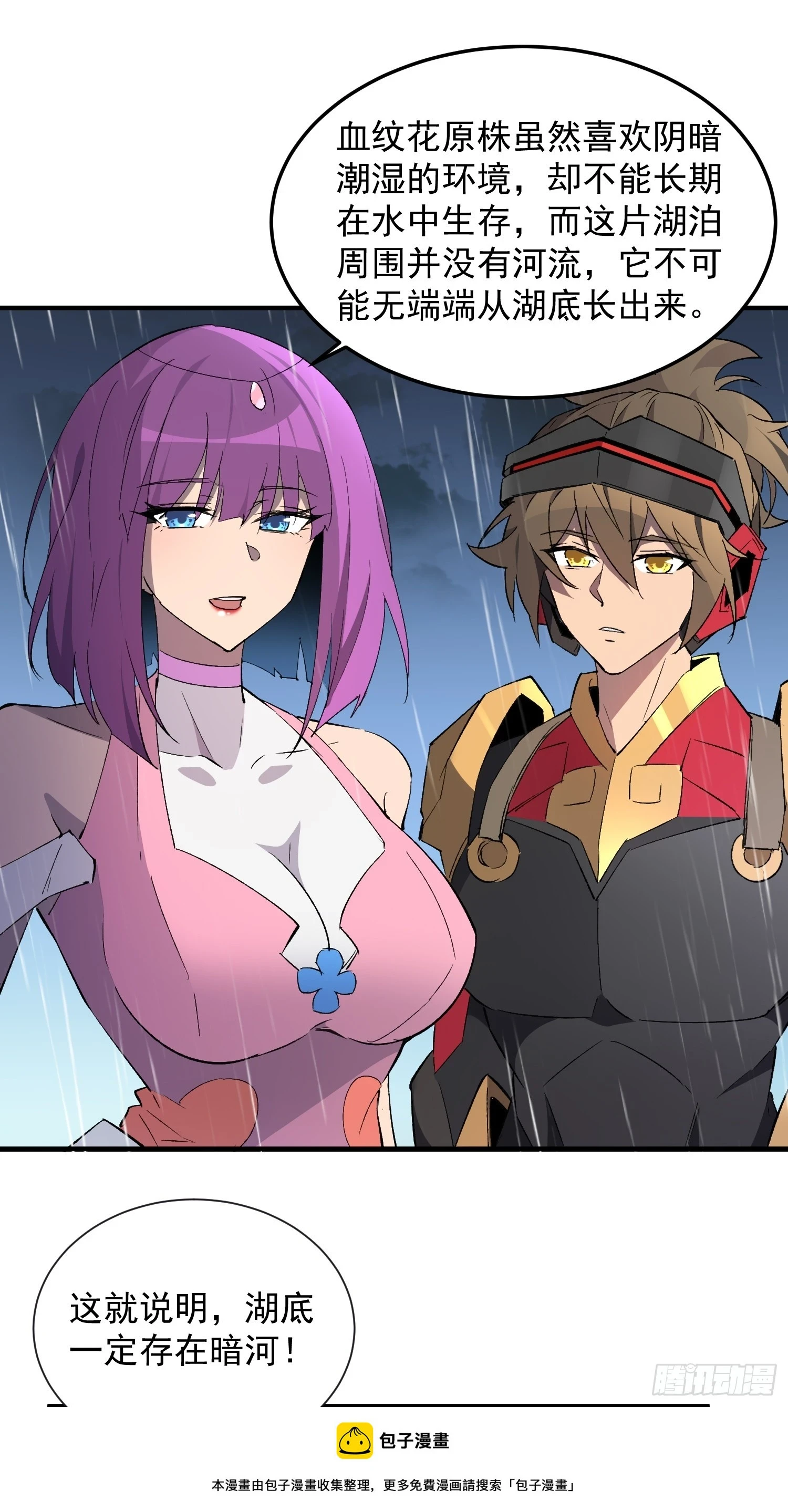 第152话 蛇藤危机！ 第50页