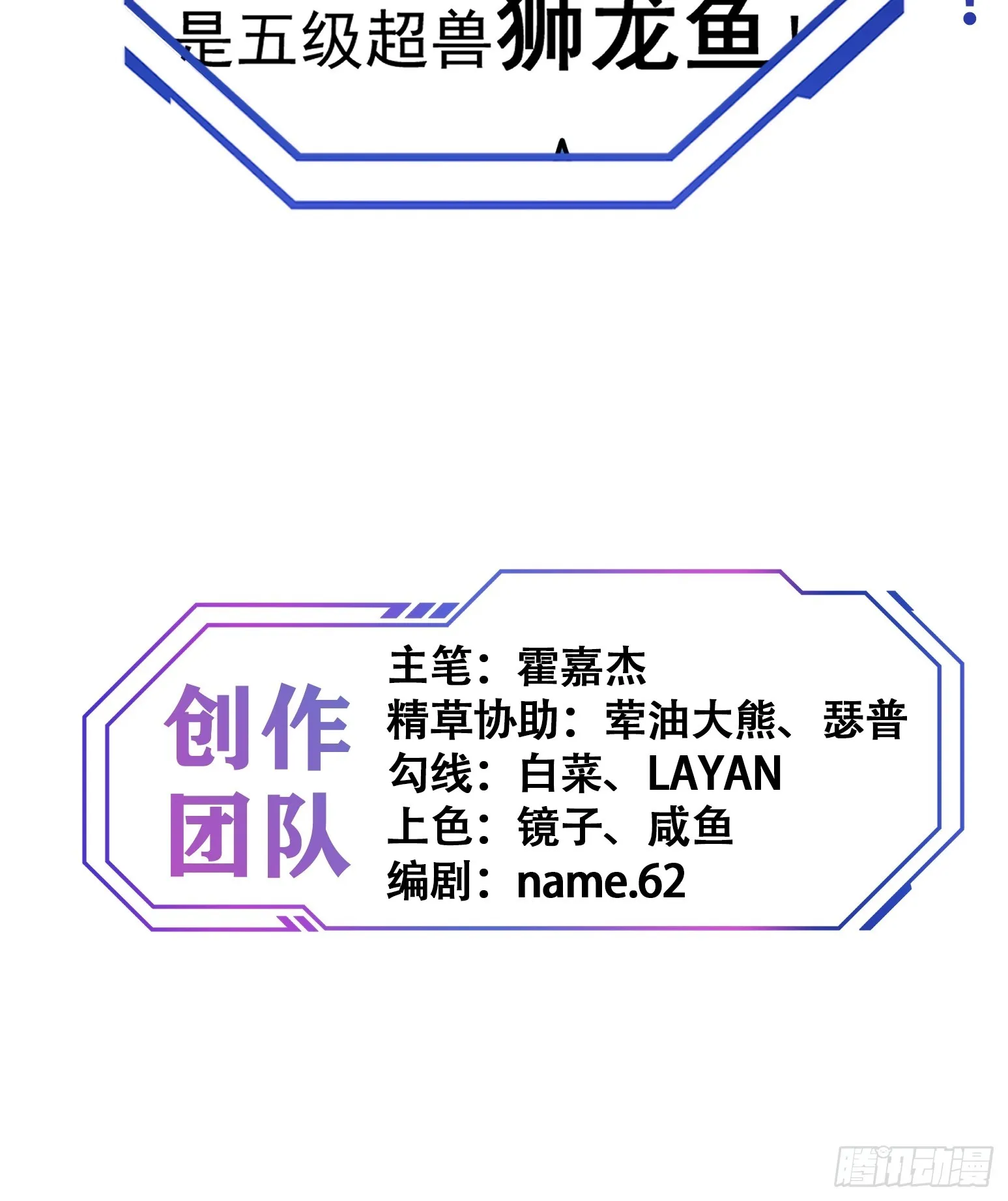 第152话 蛇藤危机！ 第53页