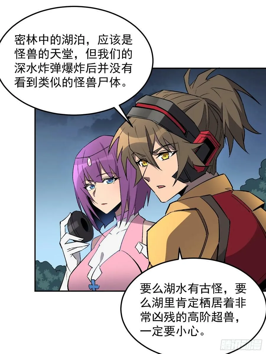 第153话 狮龙鱼 第11页