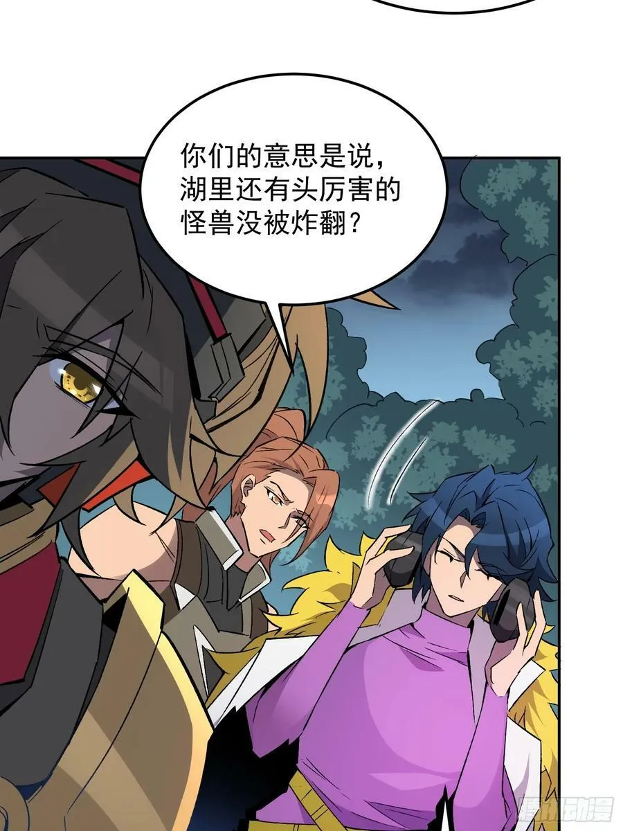 第153话 狮龙鱼 第12页