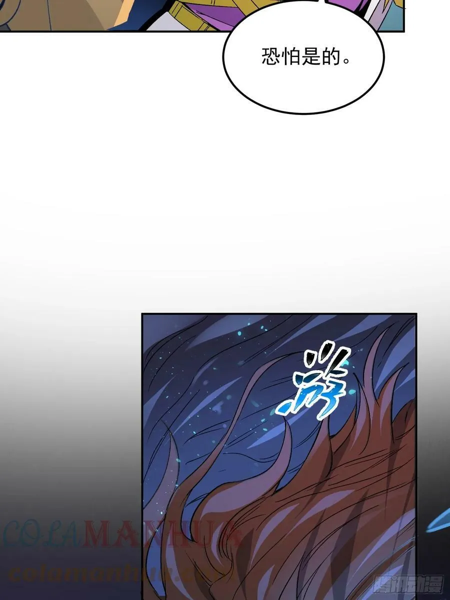 第153话 狮龙鱼 第13页